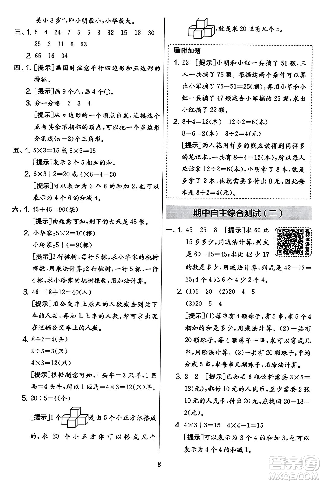 吉林教育出版社2023年秋實(shí)驗班提優(yōu)大考卷二年級數(shù)學(xué)上冊蘇教版答案