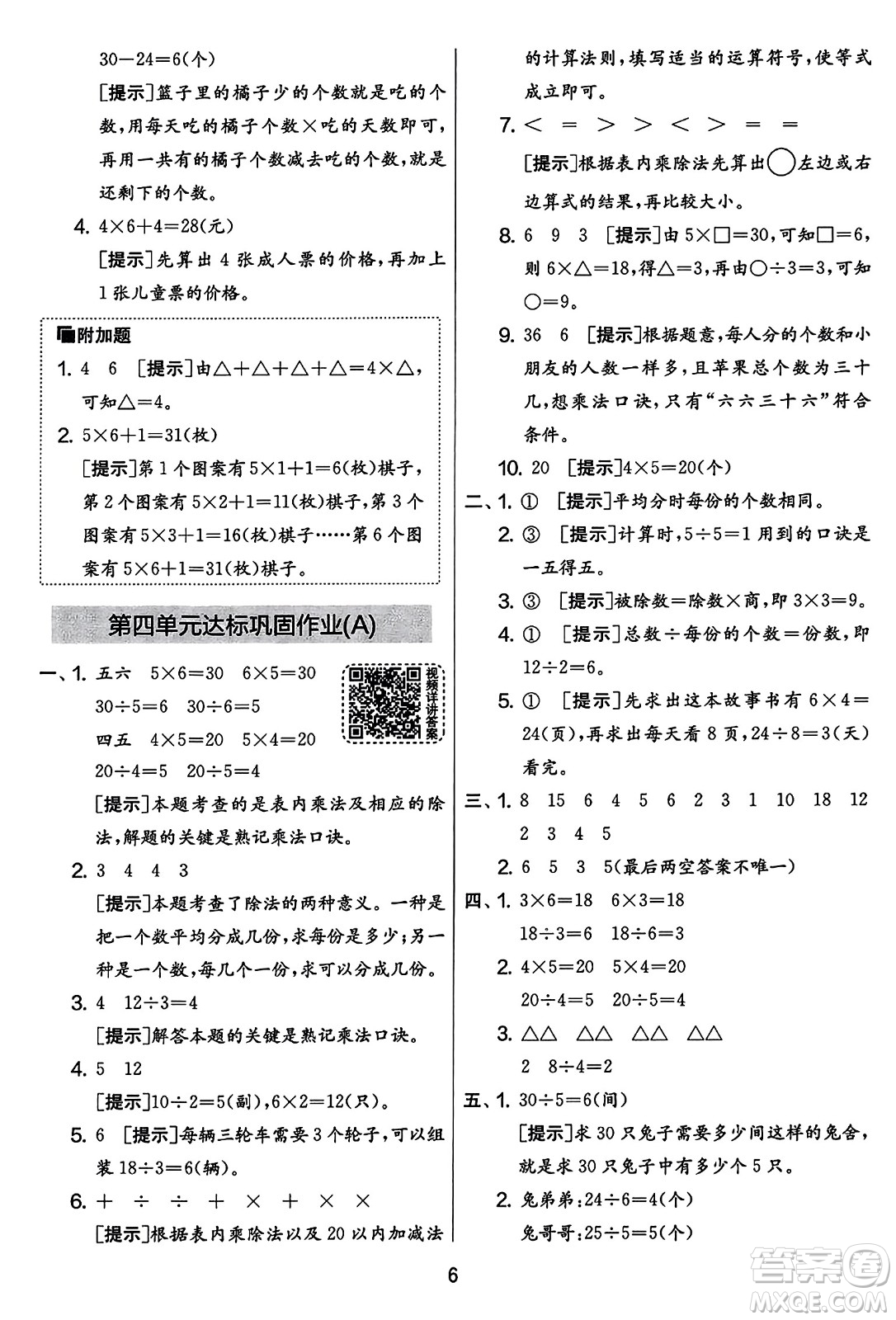 吉林教育出版社2023年秋實(shí)驗班提優(yōu)大考卷二年級數(shù)學(xué)上冊蘇教版答案