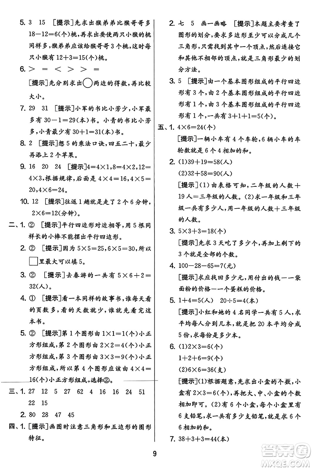 吉林教育出版社2023年秋實(shí)驗班提優(yōu)大考卷二年級數(shù)學(xué)上冊蘇教版答案