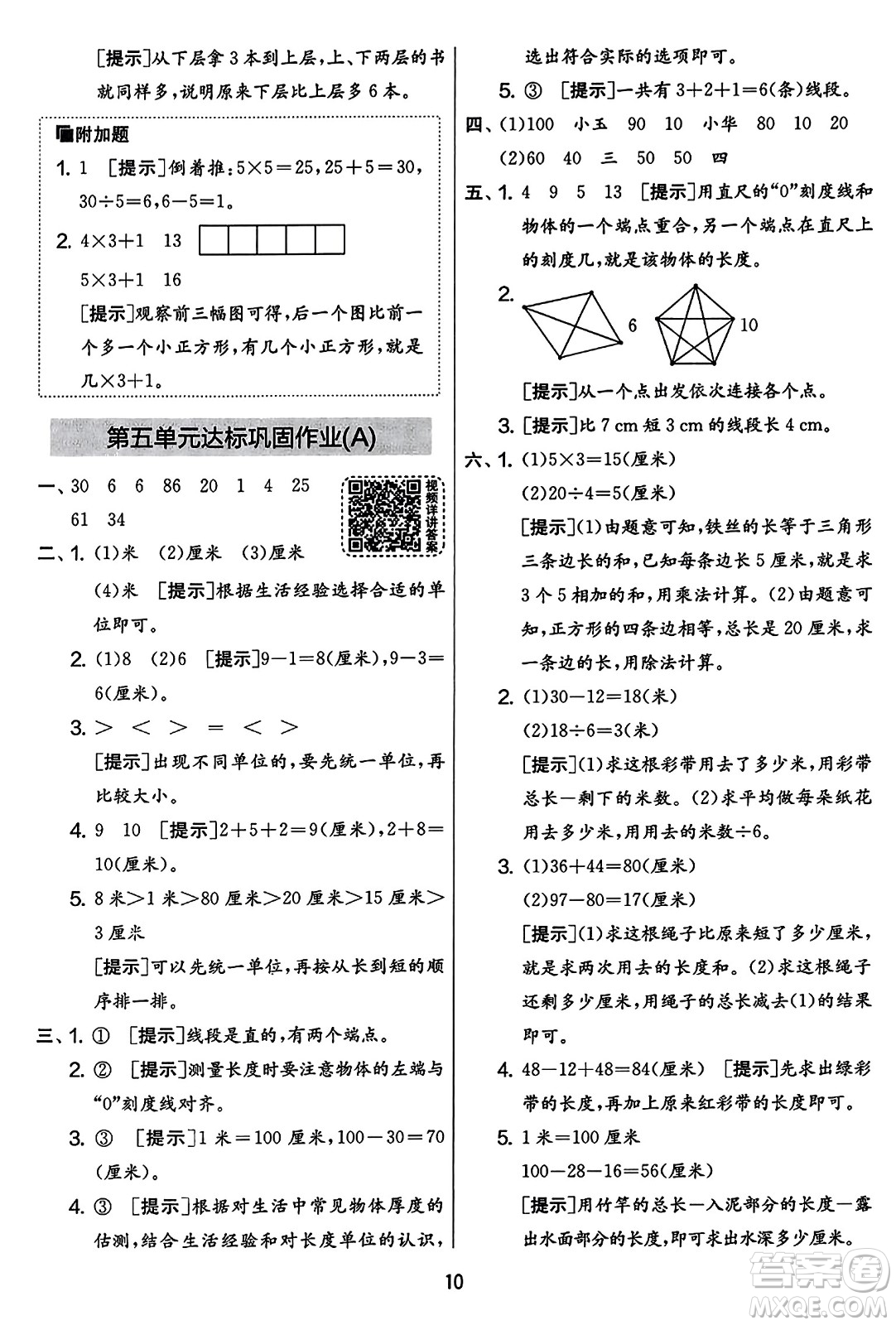 吉林教育出版社2023年秋實(shí)驗班提優(yōu)大考卷二年級數(shù)學(xué)上冊蘇教版答案