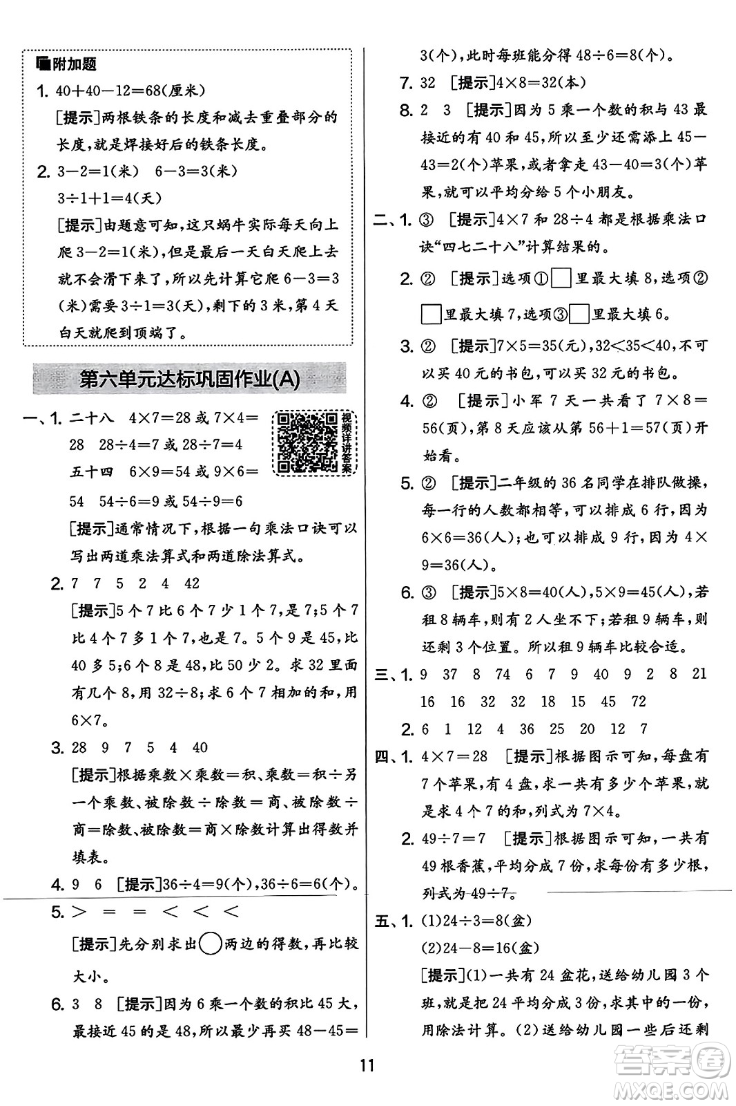 吉林教育出版社2023年秋實(shí)驗班提優(yōu)大考卷二年級數(shù)學(xué)上冊蘇教版答案