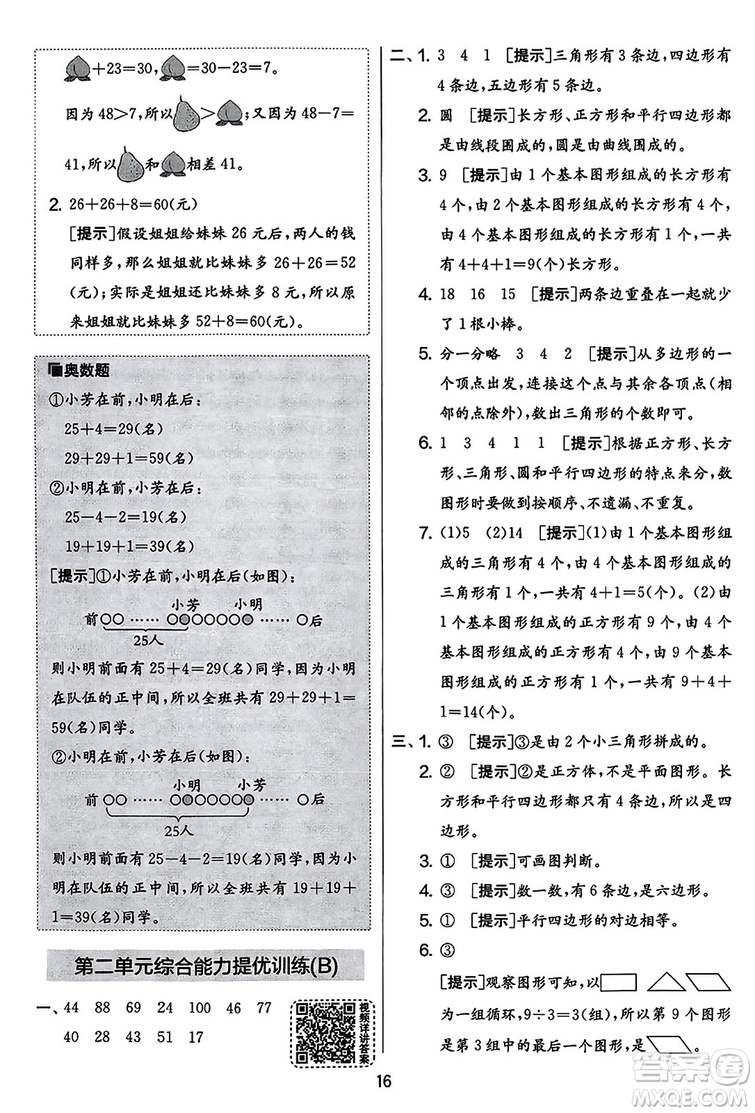 吉林教育出版社2023年秋實(shí)驗班提優(yōu)大考卷二年級數(shù)學(xué)上冊蘇教版答案