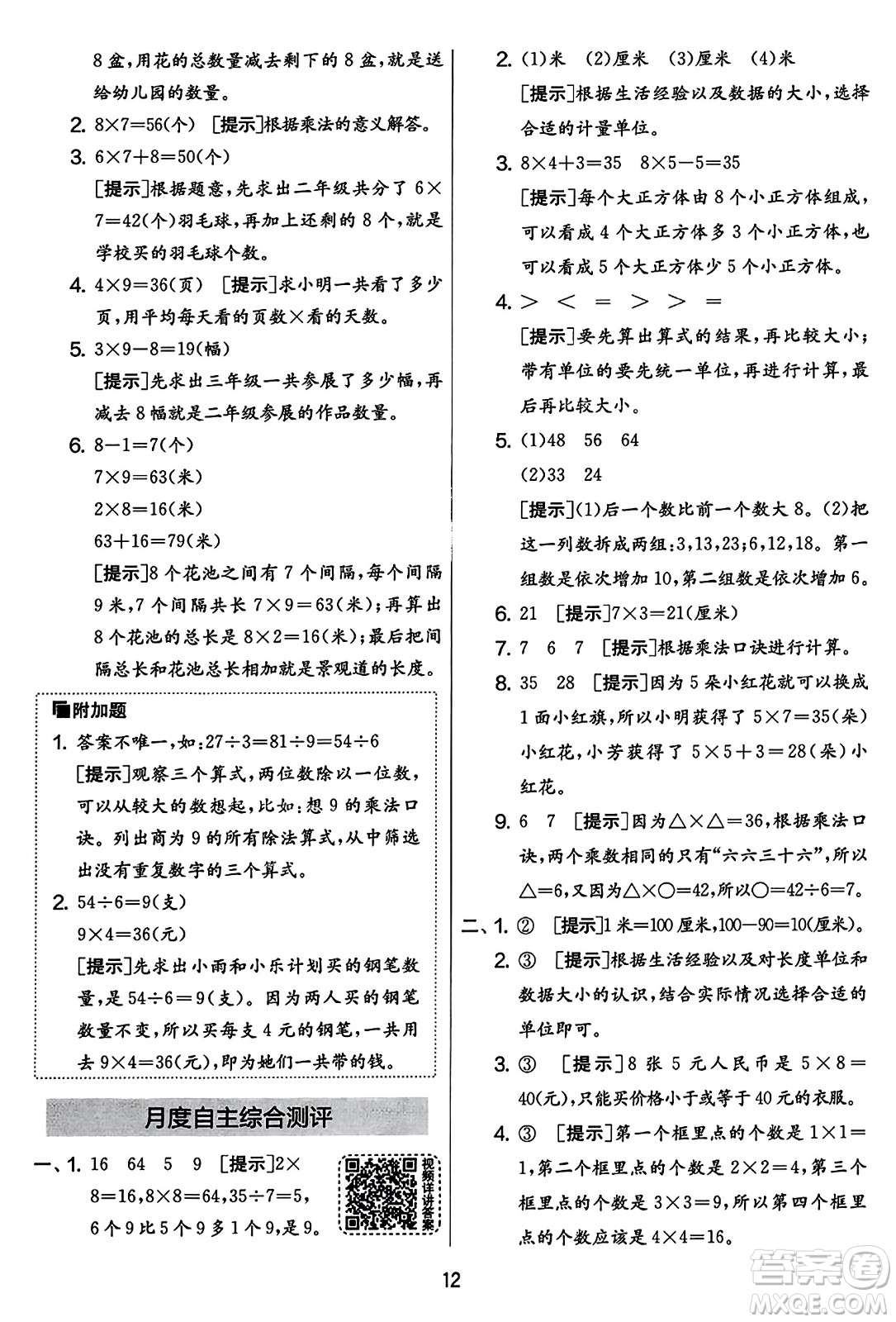 吉林教育出版社2023年秋實(shí)驗班提優(yōu)大考卷二年級數(shù)學(xué)上冊蘇教版答案