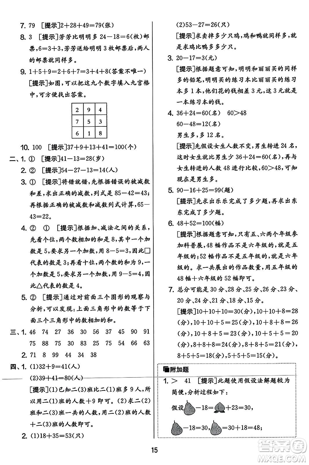 吉林教育出版社2023年秋實(shí)驗班提優(yōu)大考卷二年級數(shù)學(xué)上冊蘇教版答案