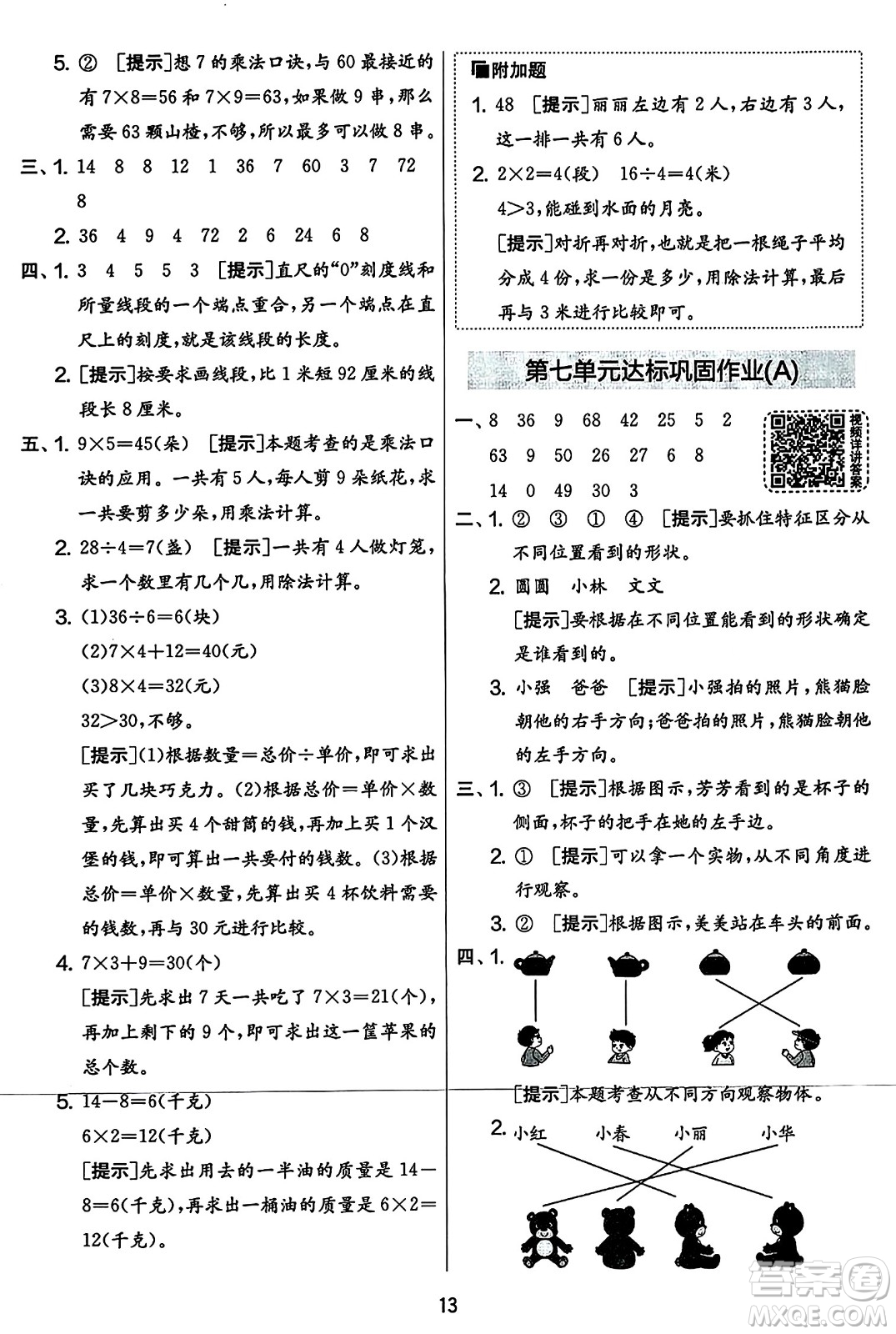 吉林教育出版社2023年秋實(shí)驗班提優(yōu)大考卷二年級數(shù)學(xué)上冊蘇教版答案