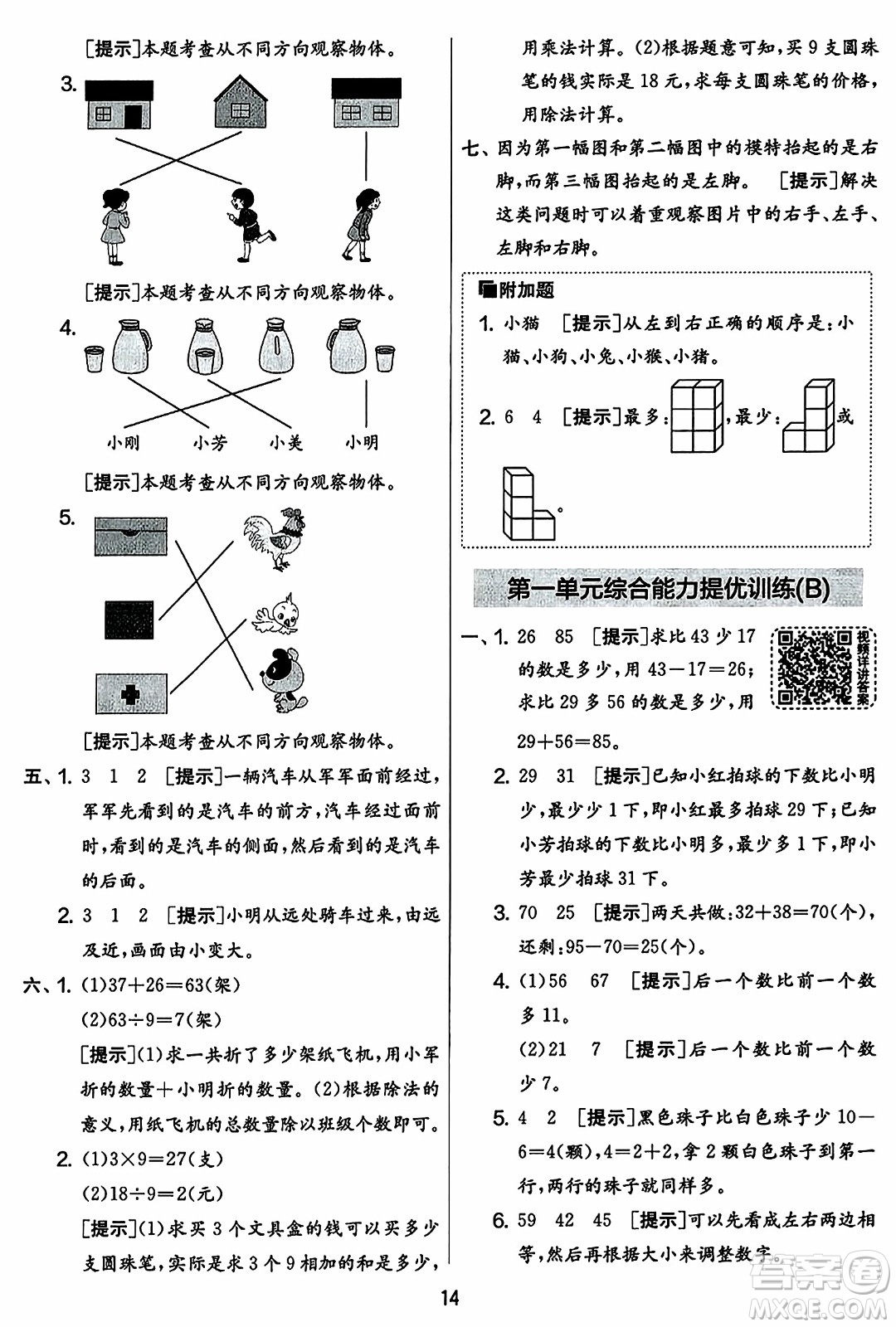 吉林教育出版社2023年秋實(shí)驗班提優(yōu)大考卷二年級數(shù)學(xué)上冊蘇教版答案