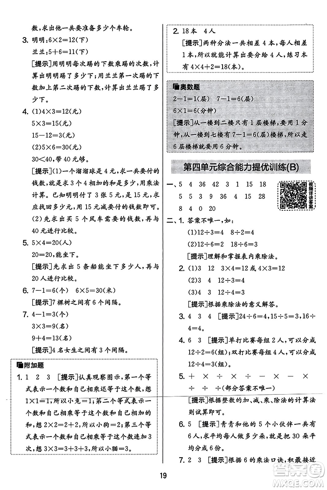 吉林教育出版社2023年秋實(shí)驗班提優(yōu)大考卷二年級數(shù)學(xué)上冊蘇教版答案