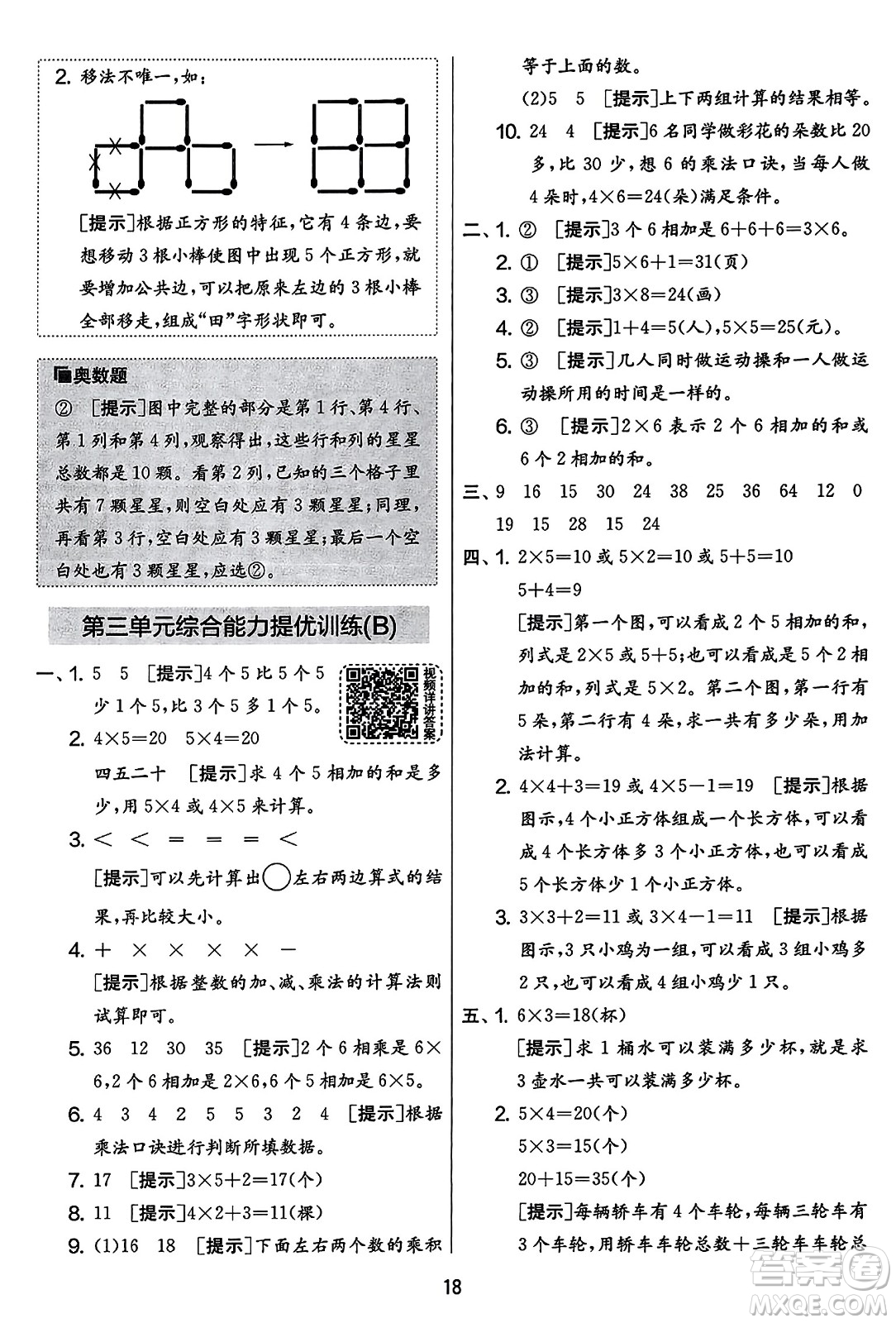 吉林教育出版社2023年秋實(shí)驗班提優(yōu)大考卷二年級數(shù)學(xué)上冊蘇教版答案