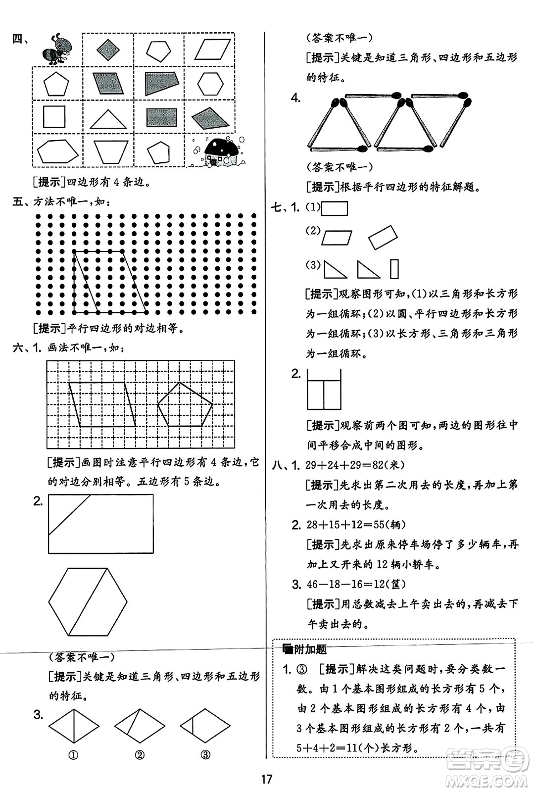 吉林教育出版社2023年秋實(shí)驗班提優(yōu)大考卷二年級數(shù)學(xué)上冊蘇教版答案