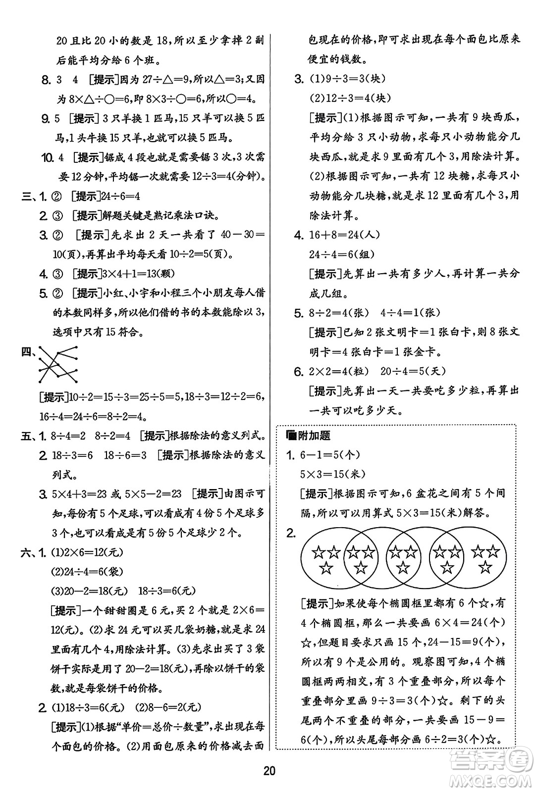 吉林教育出版社2023年秋實(shí)驗班提優(yōu)大考卷二年級數(shù)學(xué)上冊蘇教版答案