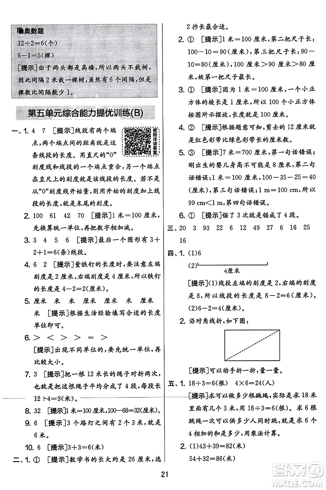 吉林教育出版社2023年秋實(shí)驗班提優(yōu)大考卷二年級數(shù)學(xué)上冊蘇教版答案