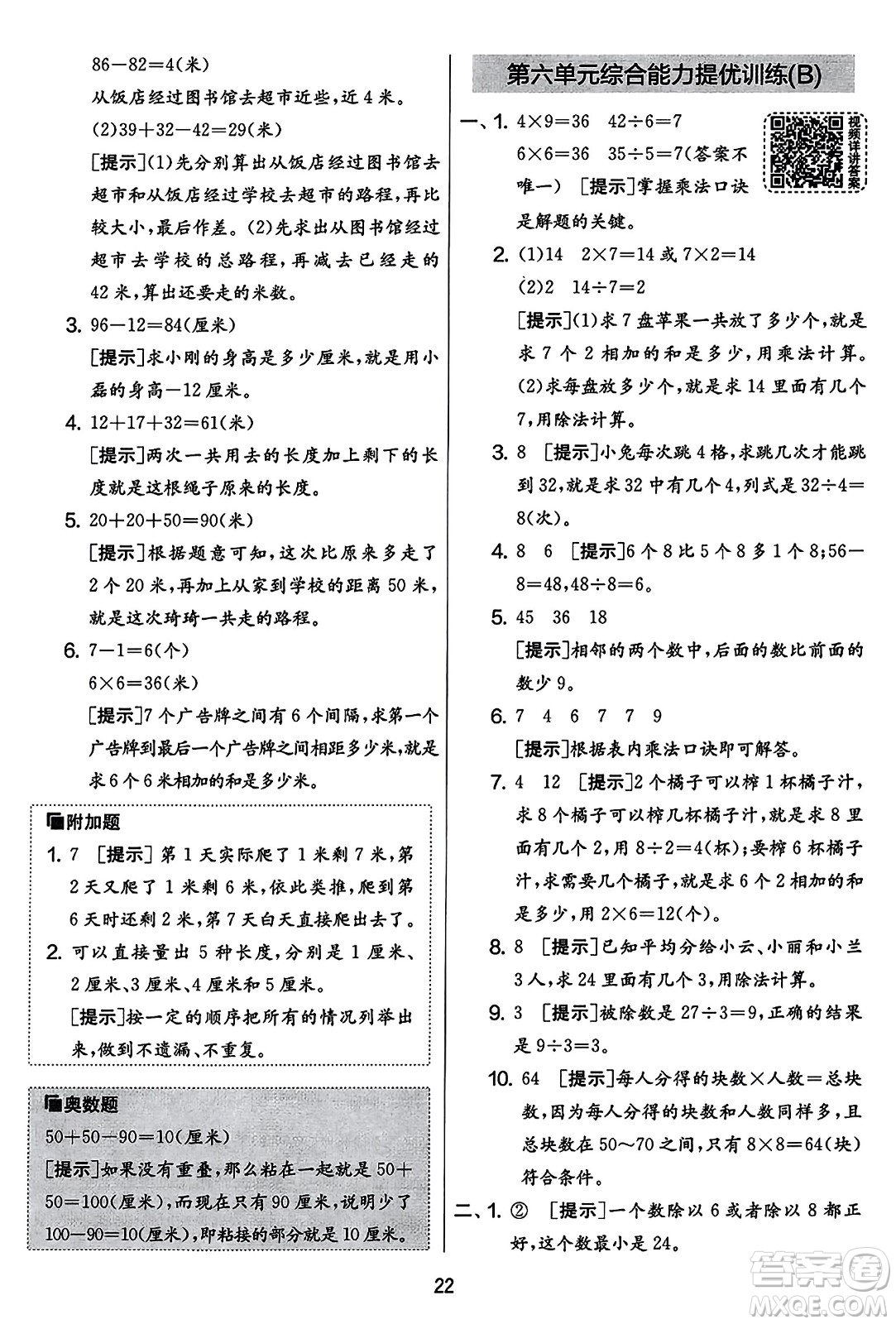 吉林教育出版社2023年秋實(shí)驗班提優(yōu)大考卷二年級數(shù)學(xué)上冊蘇教版答案