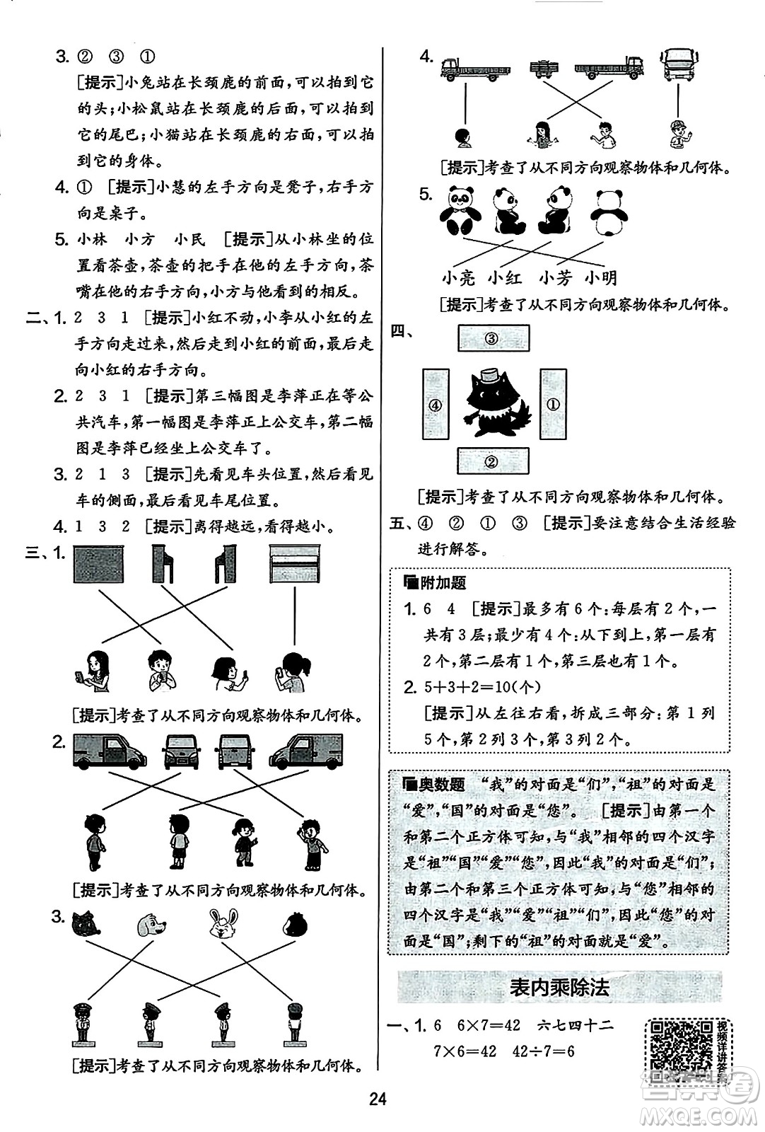 吉林教育出版社2023年秋實(shí)驗班提優(yōu)大考卷二年級數(shù)學(xué)上冊蘇教版答案