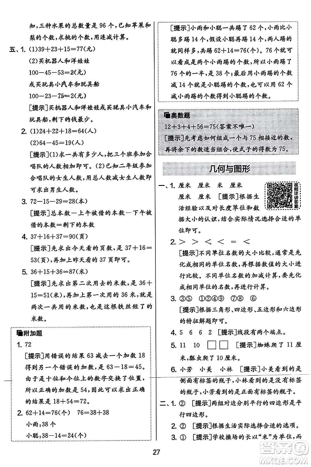 吉林教育出版社2023年秋實(shí)驗班提優(yōu)大考卷二年級數(shù)學(xué)上冊蘇教版答案