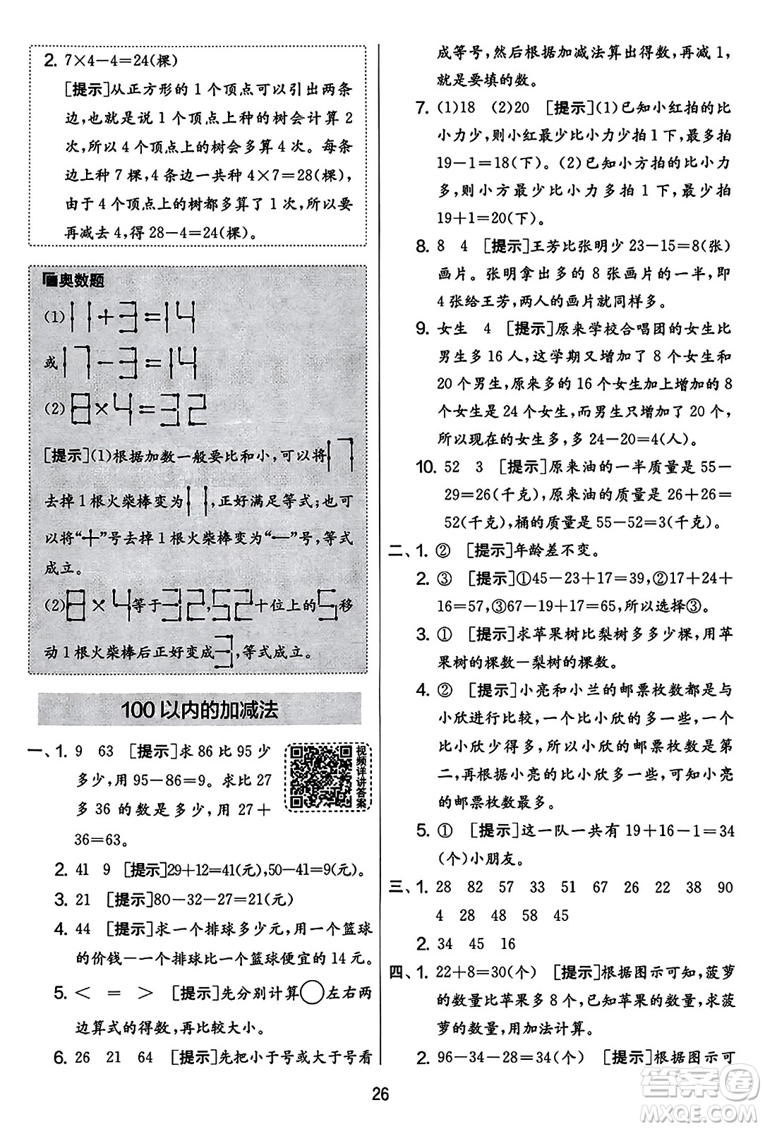 吉林教育出版社2023年秋實(shí)驗班提優(yōu)大考卷二年級數(shù)學(xué)上冊蘇教版答案