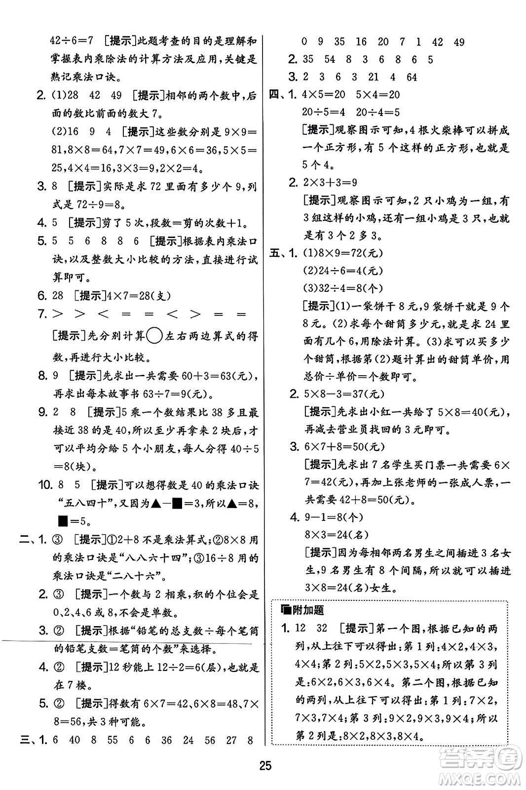 吉林教育出版社2023年秋實(shí)驗班提優(yōu)大考卷二年級數(shù)學(xué)上冊蘇教版答案