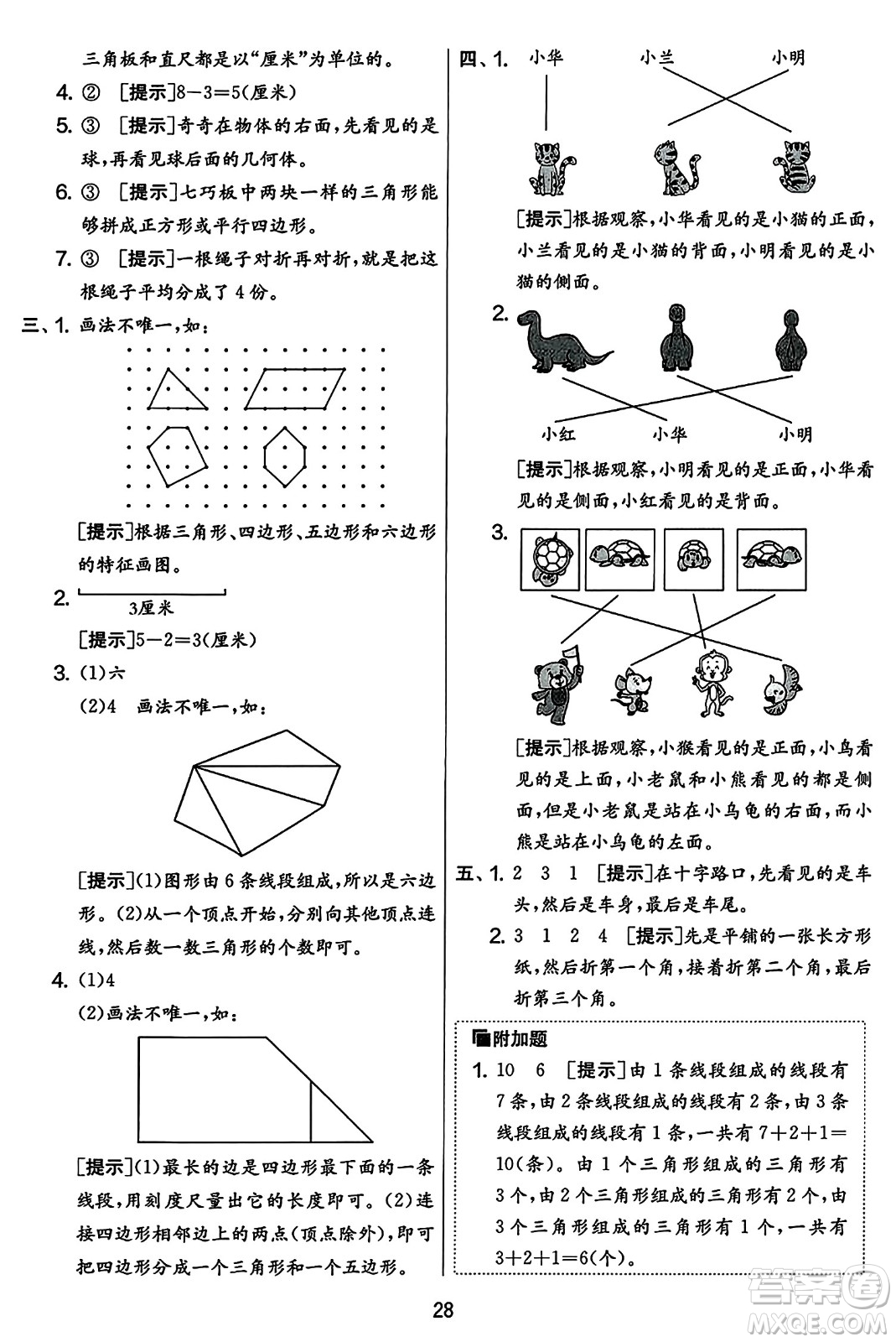 吉林教育出版社2023年秋實(shí)驗班提優(yōu)大考卷二年級數(shù)學(xué)上冊蘇教版答案