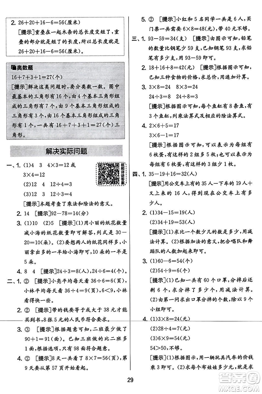 吉林教育出版社2023年秋實(shí)驗班提優(yōu)大考卷二年級數(shù)學(xué)上冊蘇教版答案