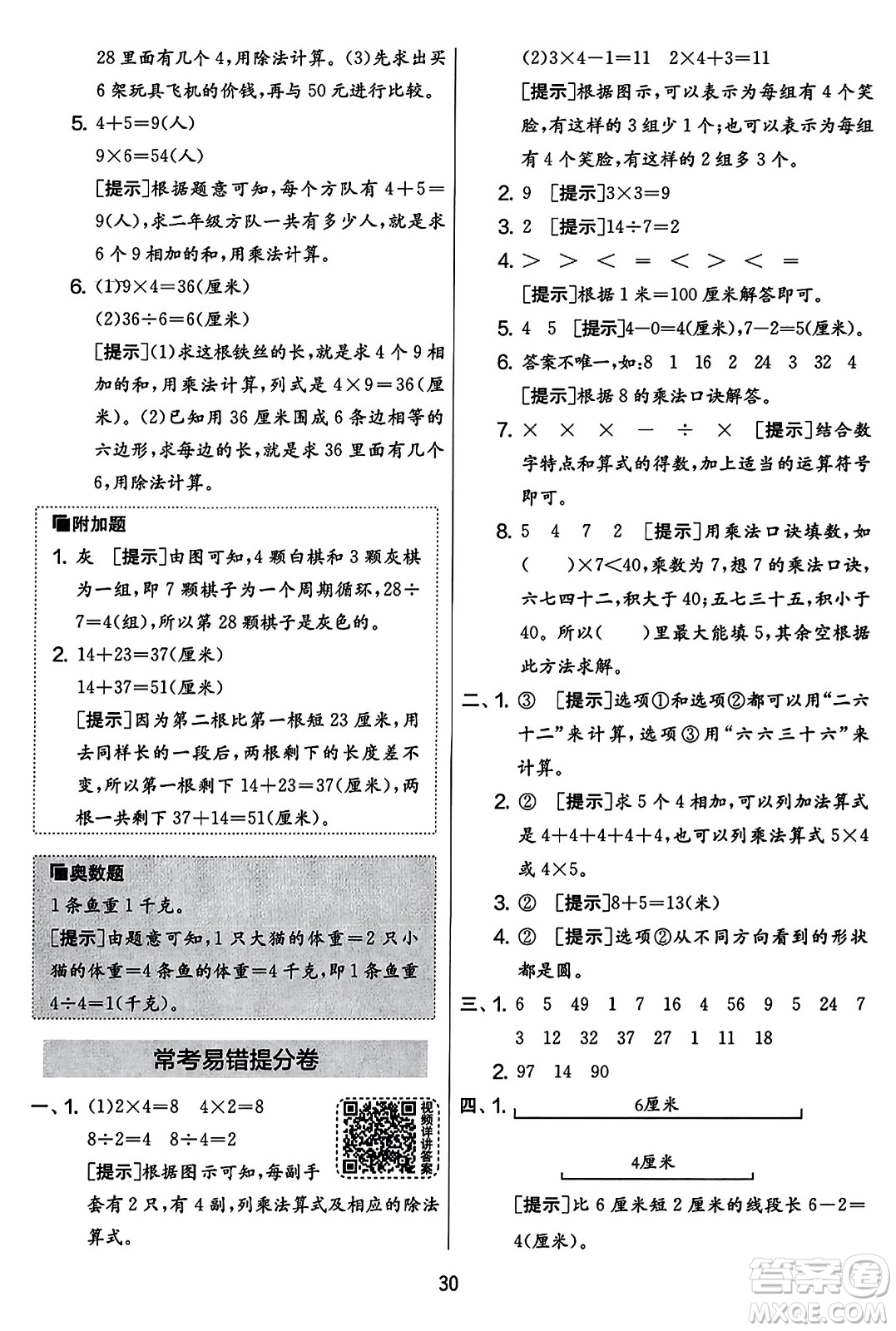 吉林教育出版社2023年秋實(shí)驗班提優(yōu)大考卷二年級數(shù)學(xué)上冊蘇教版答案