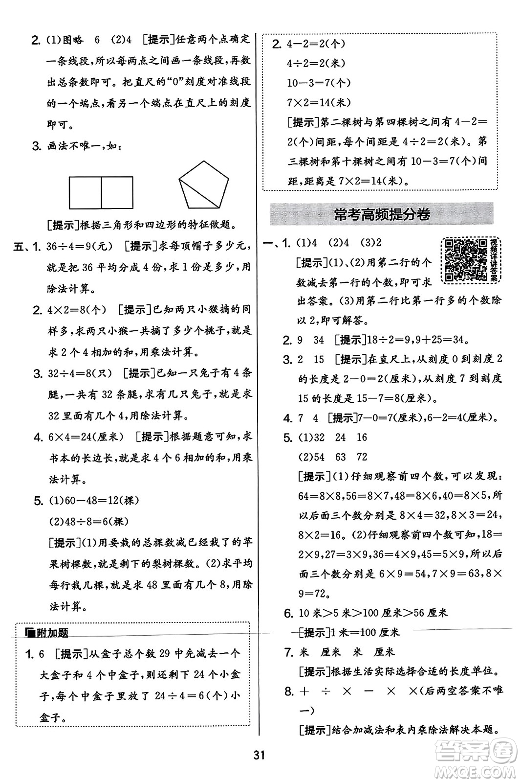 吉林教育出版社2023年秋實(shí)驗班提優(yōu)大考卷二年級數(shù)學(xué)上冊蘇教版答案