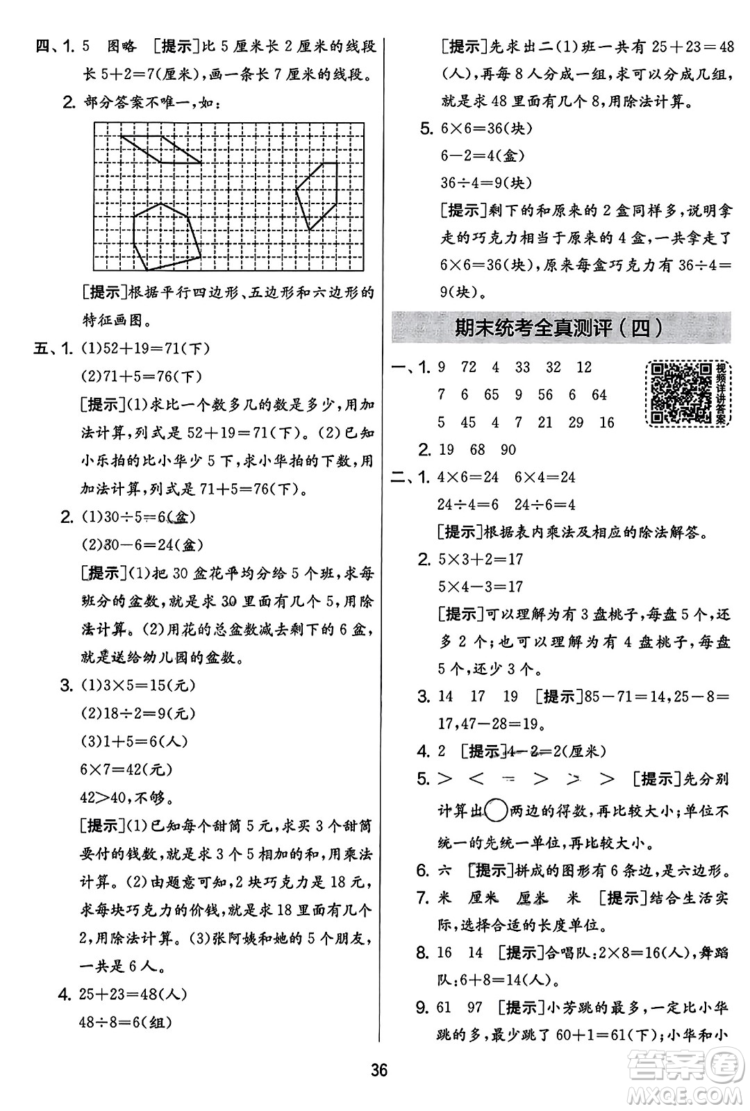 吉林教育出版社2023年秋實(shí)驗班提優(yōu)大考卷二年級數(shù)學(xué)上冊蘇教版答案