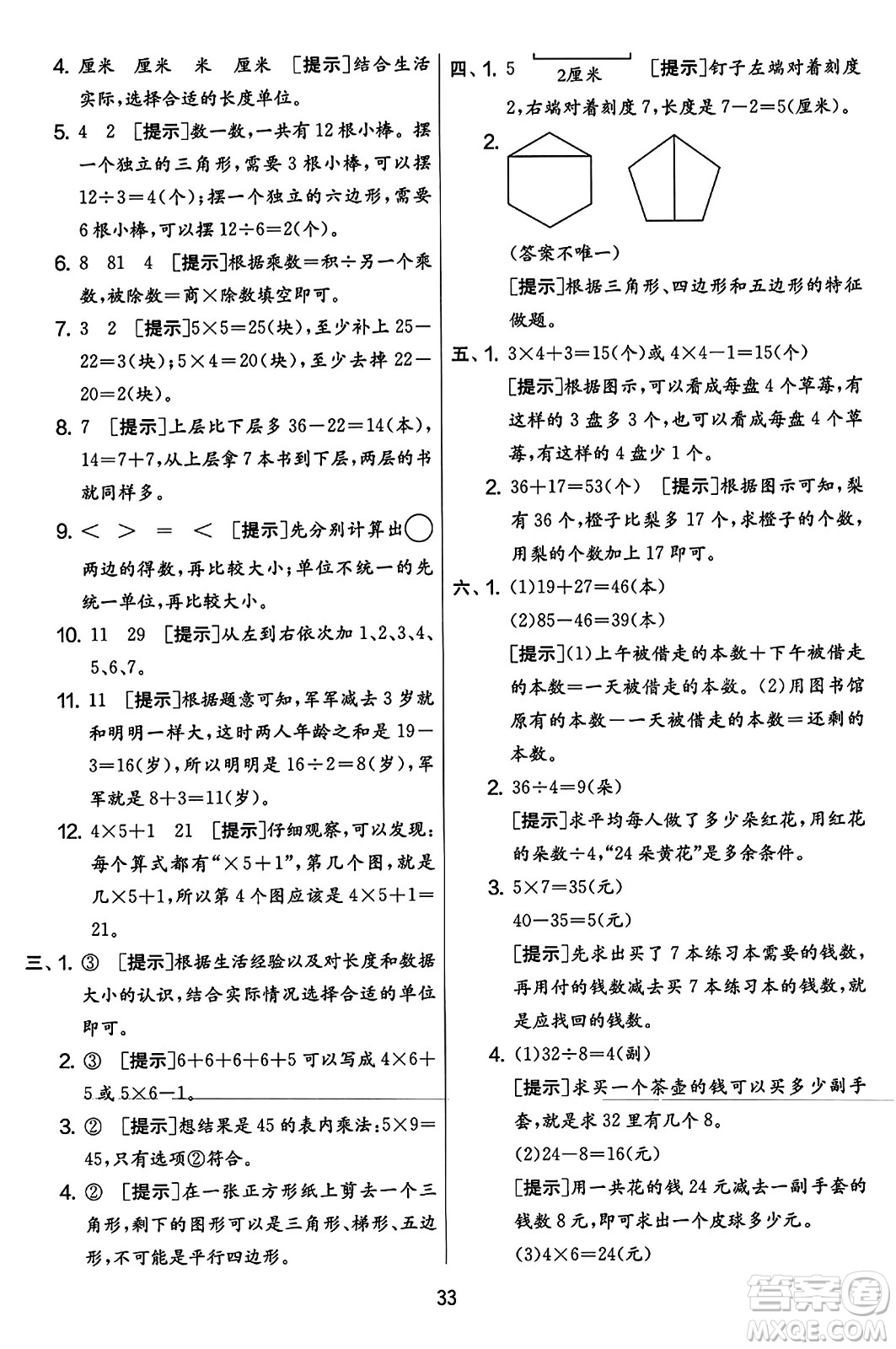 吉林教育出版社2023年秋實(shí)驗班提優(yōu)大考卷二年級數(shù)學(xué)上冊蘇教版答案