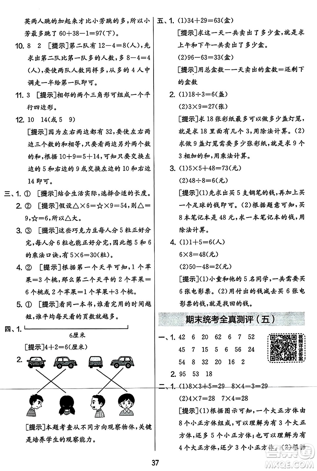 吉林教育出版社2023年秋實(shí)驗班提優(yōu)大考卷二年級數(shù)學(xué)上冊蘇教版答案