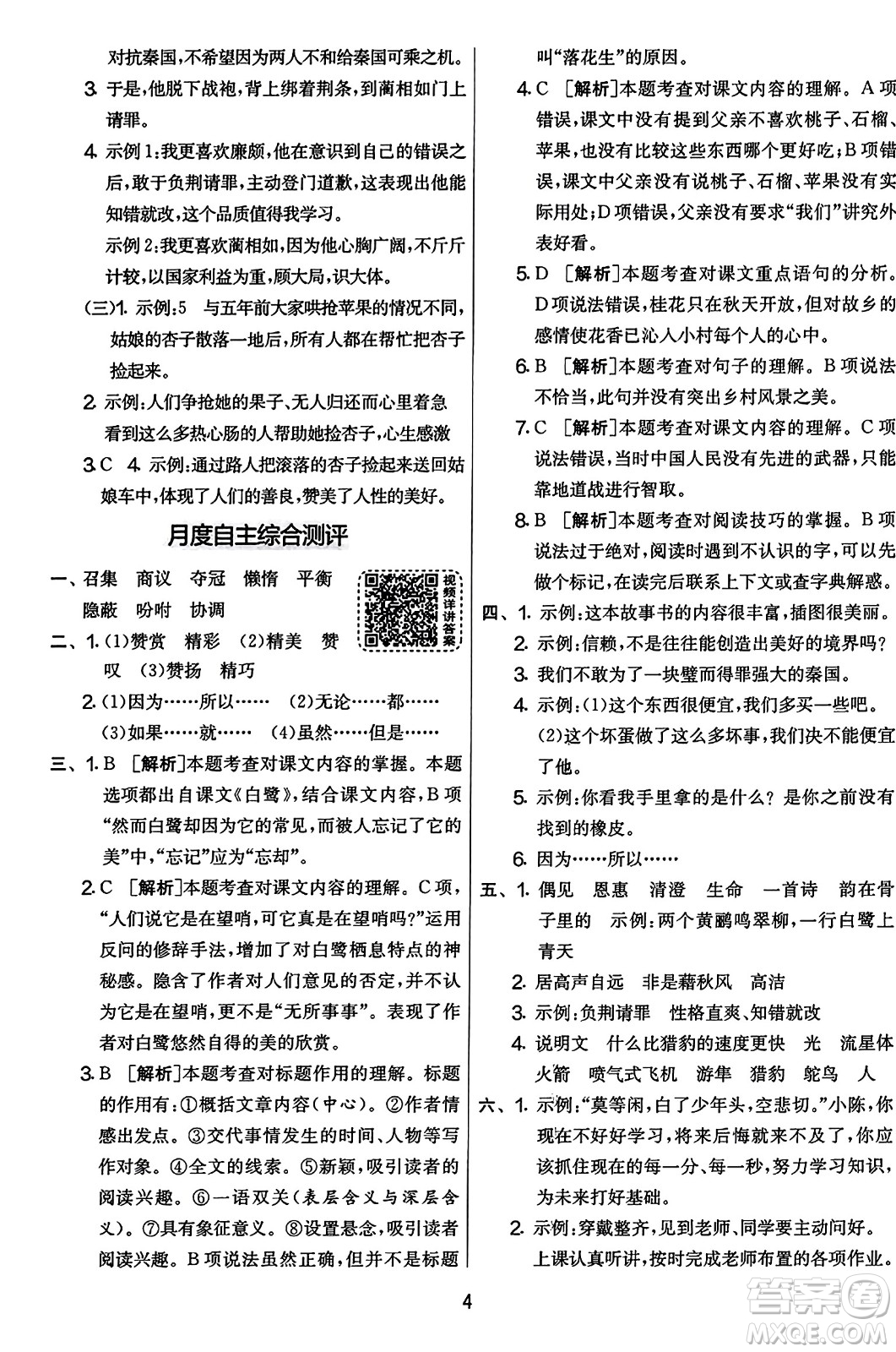 吉林教育出版社2023年秋實驗班提優(yōu)大考卷五年級語文上冊人教版答案