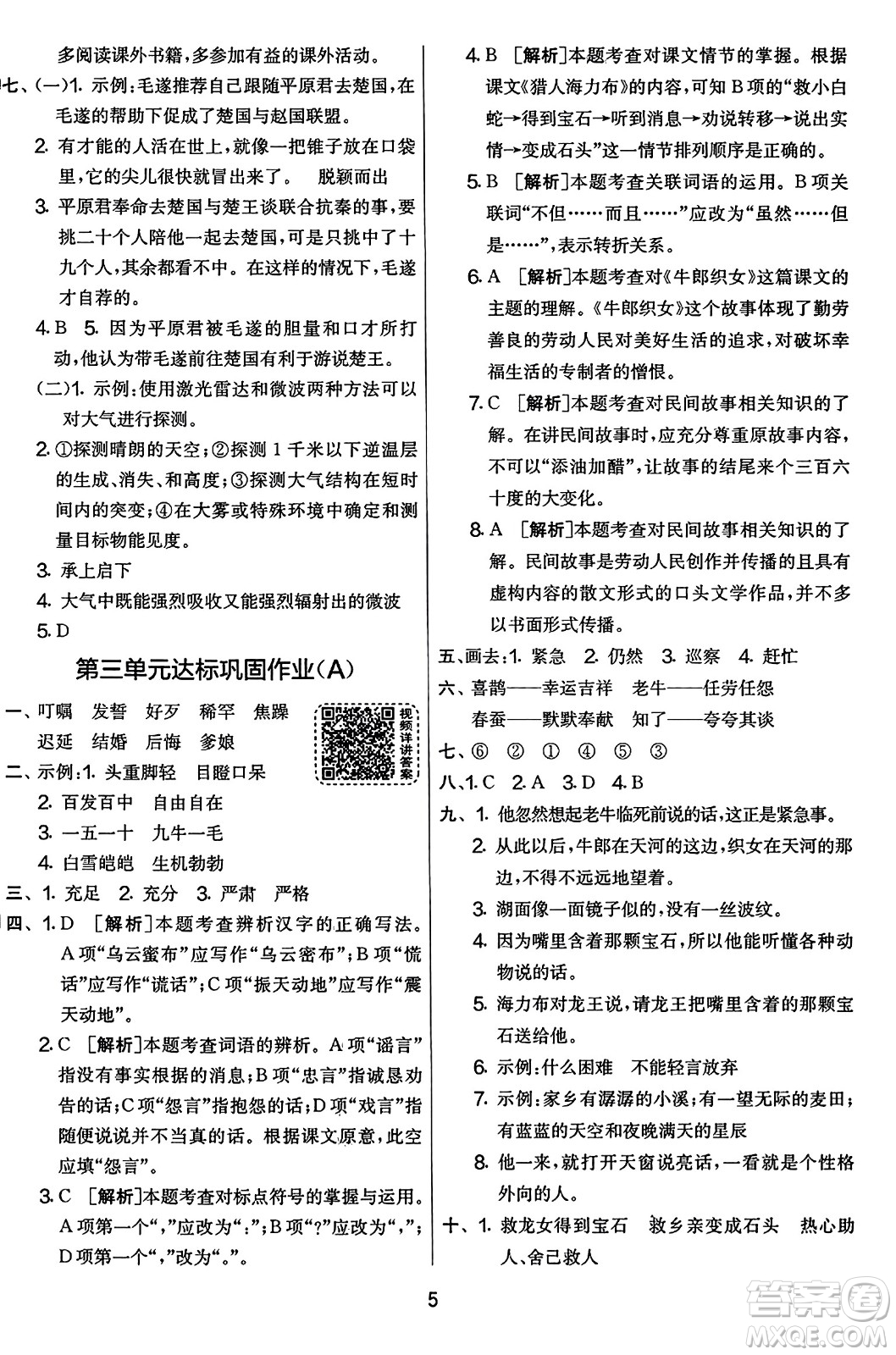 吉林教育出版社2023年秋實驗班提優(yōu)大考卷五年級語文上冊人教版答案