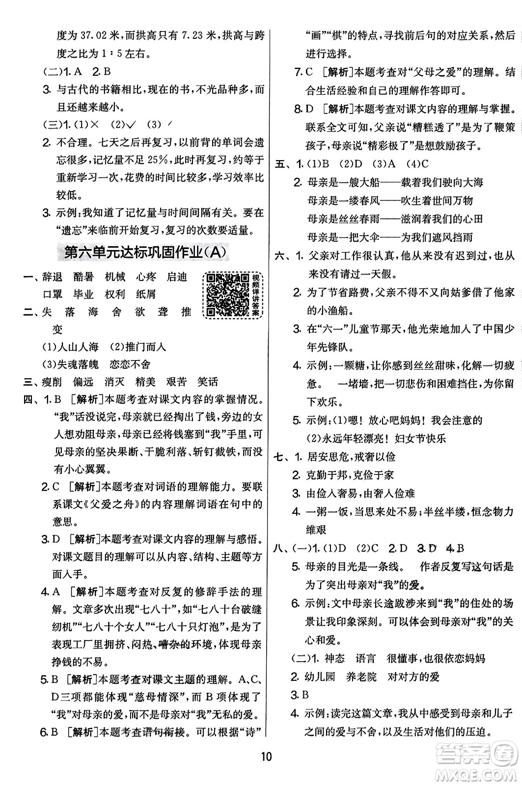 吉林教育出版社2023年秋實驗班提優(yōu)大考卷五年級語文上冊人教版答案