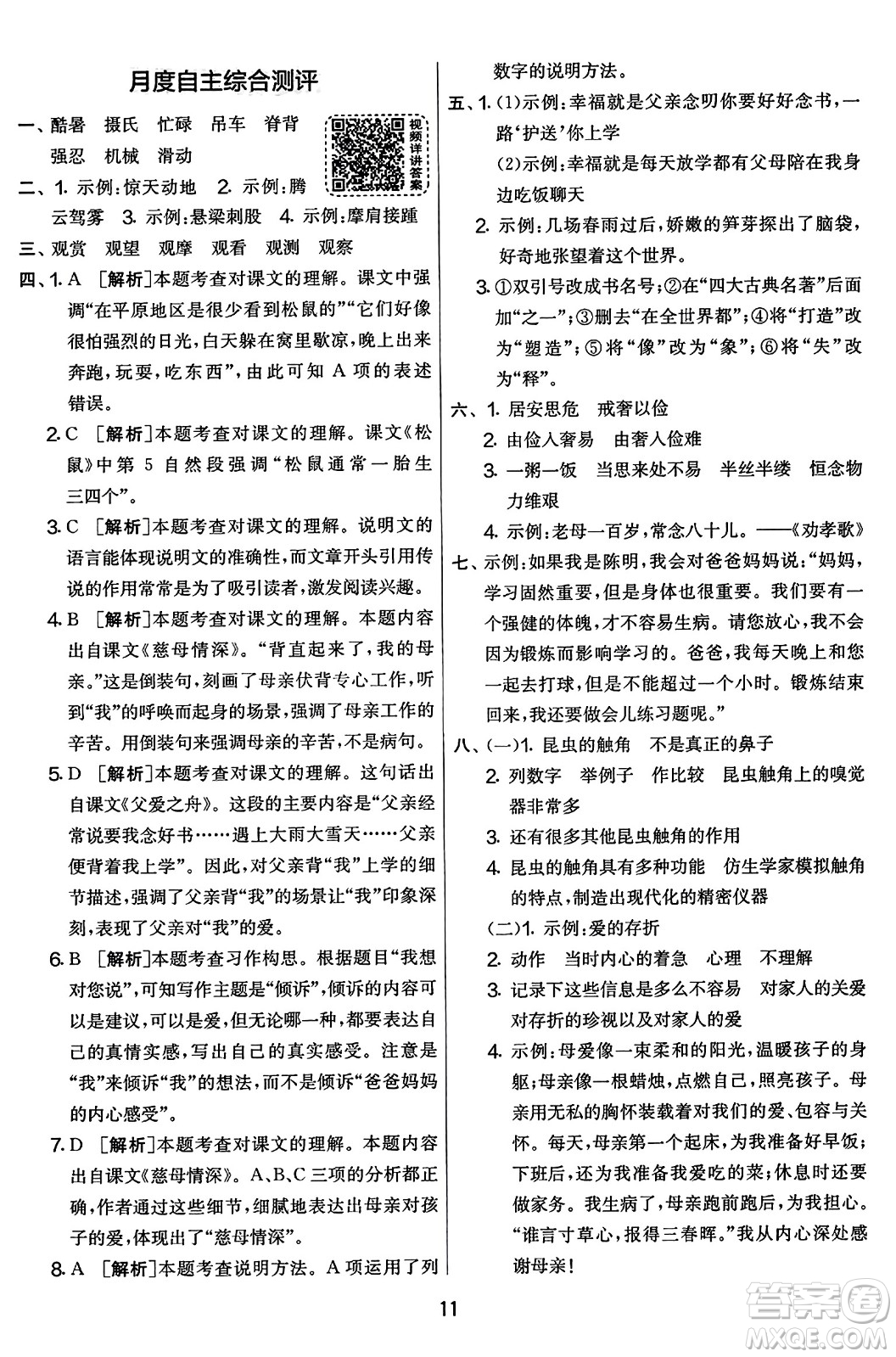 吉林教育出版社2023年秋實驗班提優(yōu)大考卷五年級語文上冊人教版答案