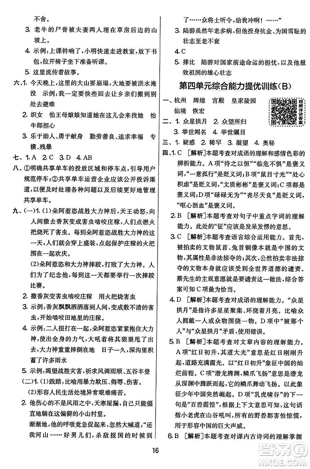 吉林教育出版社2023年秋實驗班提優(yōu)大考卷五年級語文上冊人教版答案