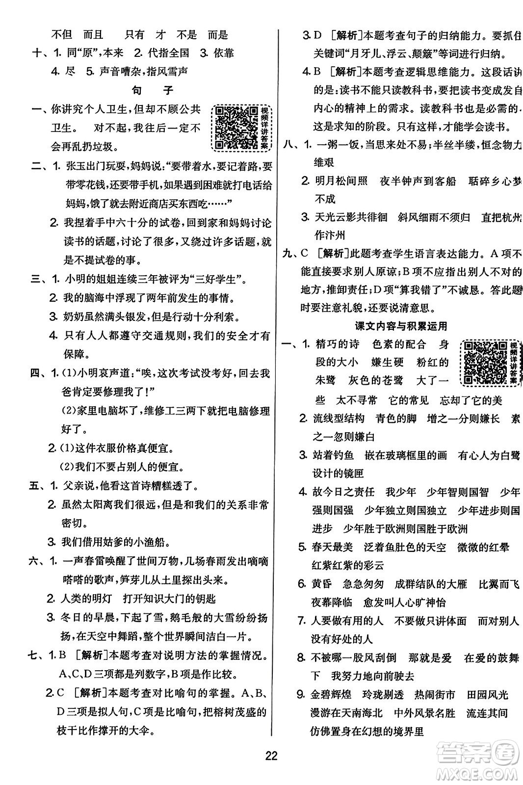 吉林教育出版社2023年秋實驗班提優(yōu)大考卷五年級語文上冊人教版答案