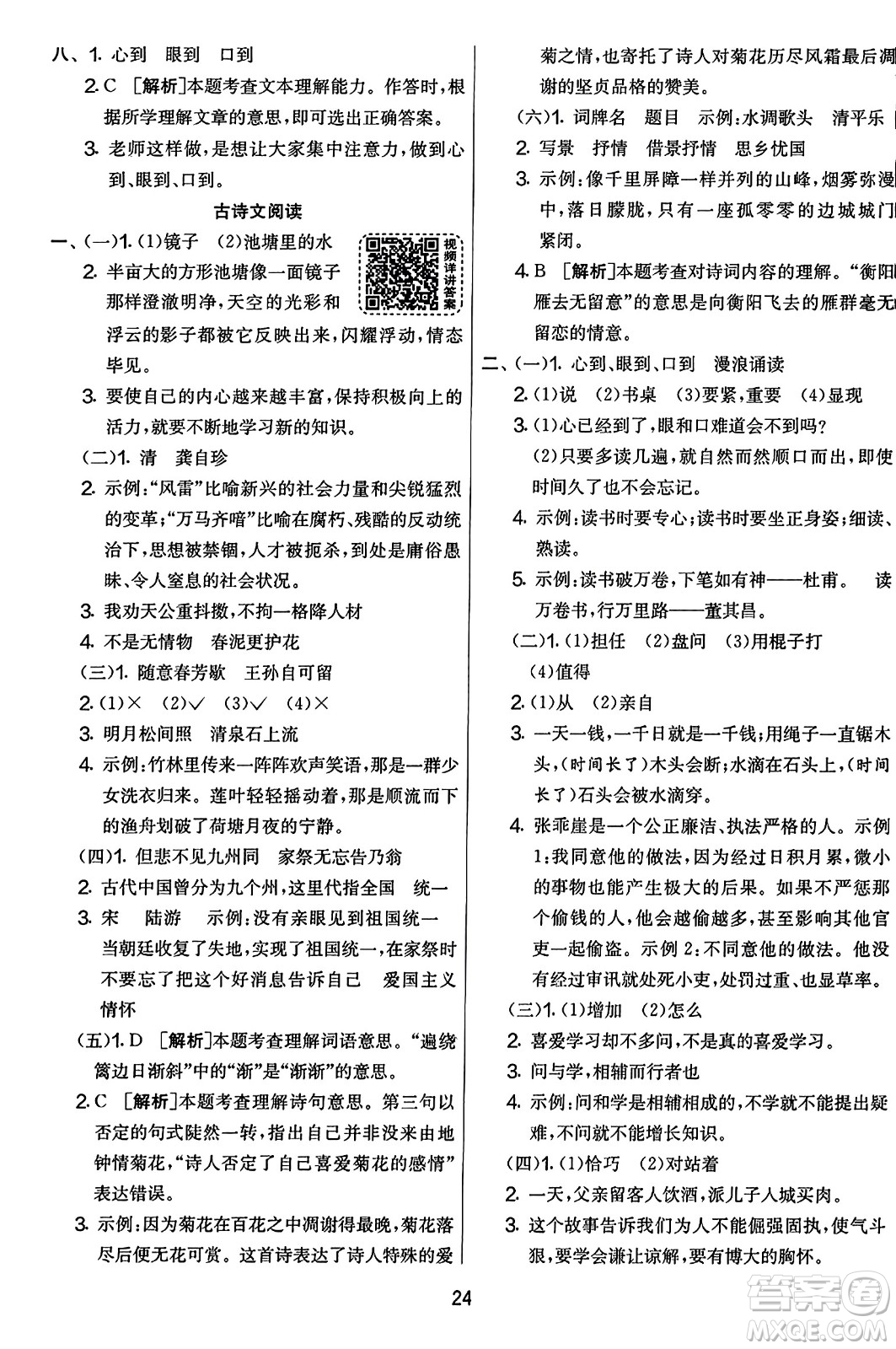 吉林教育出版社2023年秋實驗班提優(yōu)大考卷五年級語文上冊人教版答案