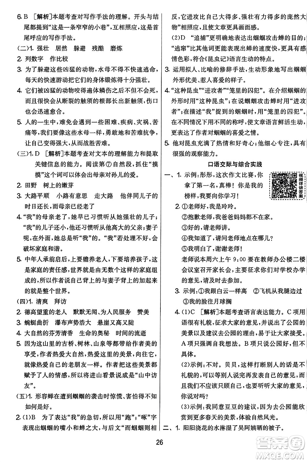 吉林教育出版社2023年秋實驗班提優(yōu)大考卷五年級語文上冊人教版答案