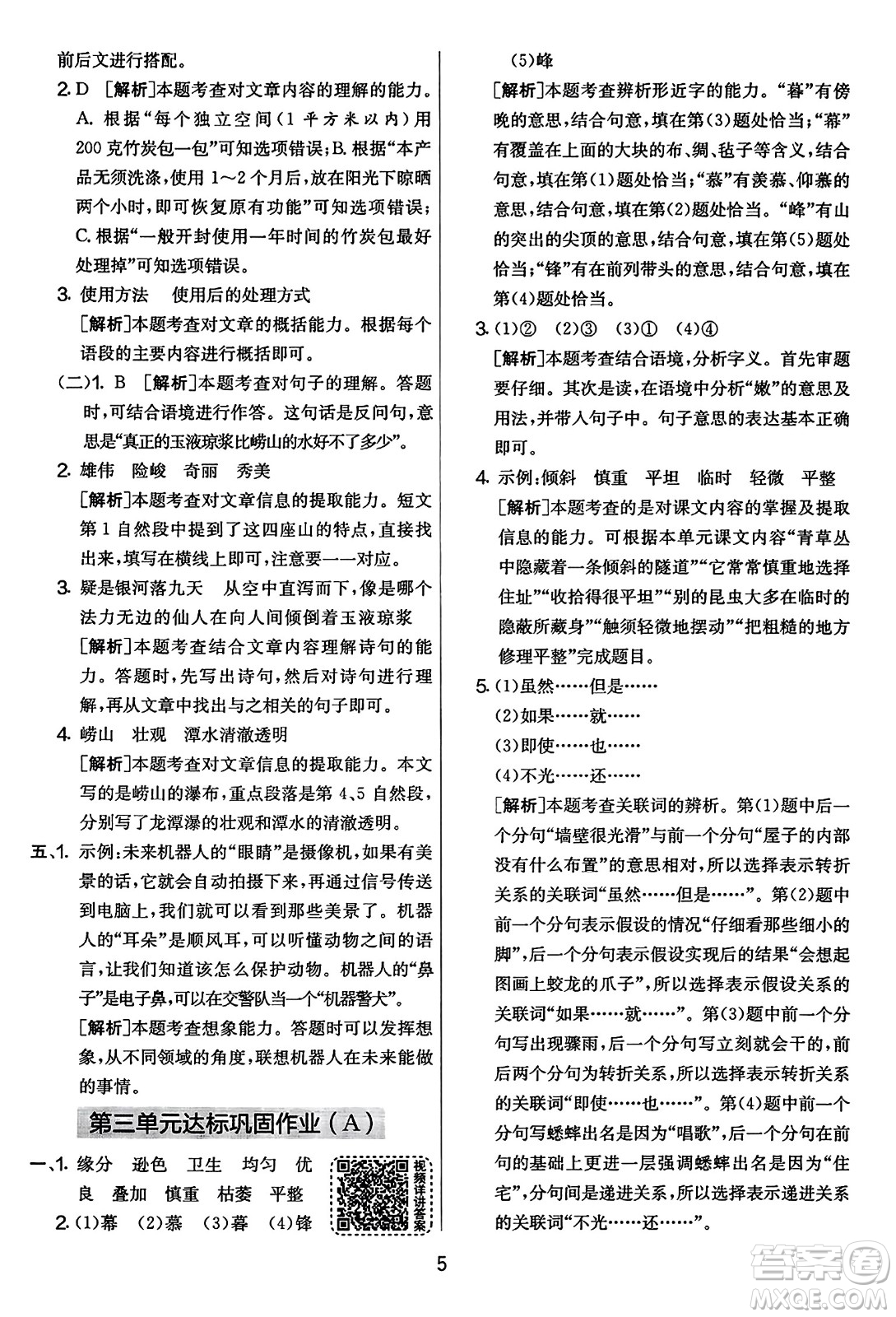 吉林教育出版社2023年秋實驗班提優(yōu)大考卷四年級語文上冊人教版答案