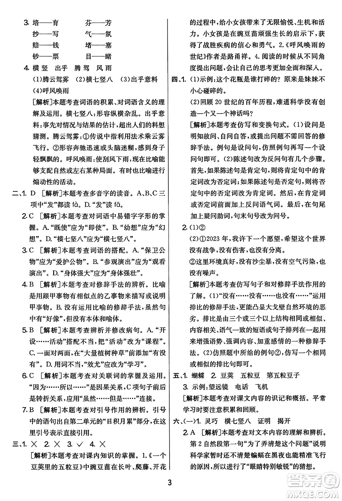 吉林教育出版社2023年秋實驗班提優(yōu)大考卷四年級語文上冊人教版答案