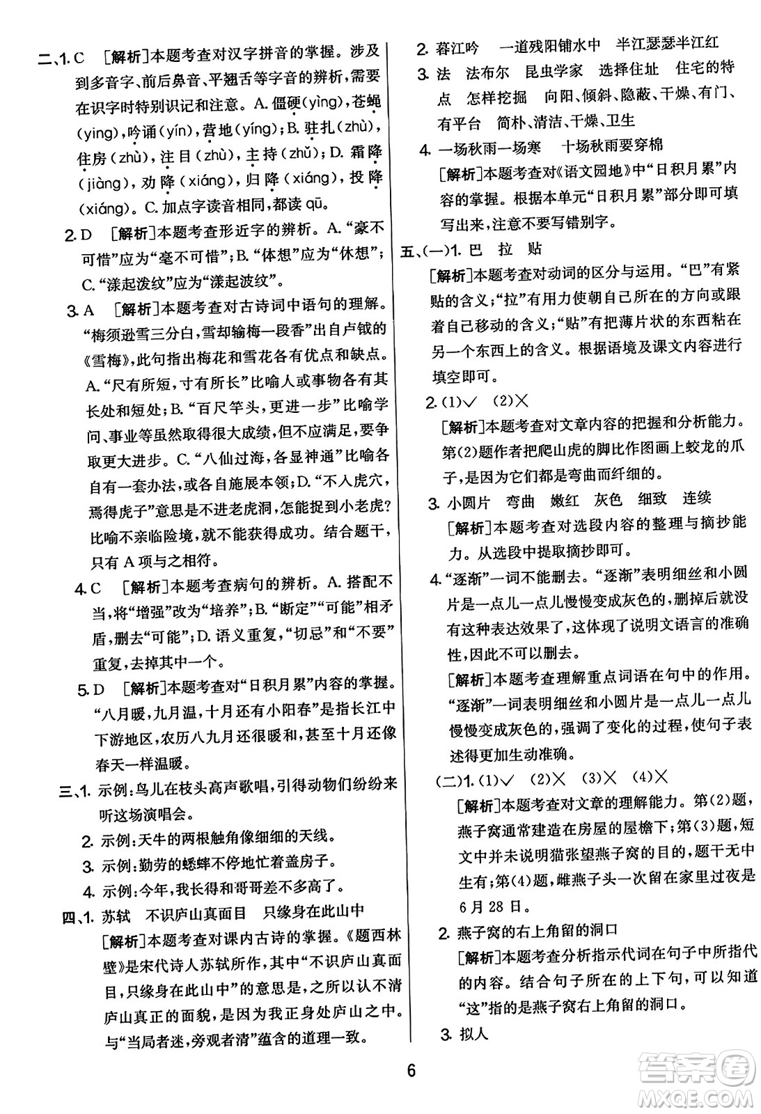 吉林教育出版社2023年秋實驗班提優(yōu)大考卷四年級語文上冊人教版答案