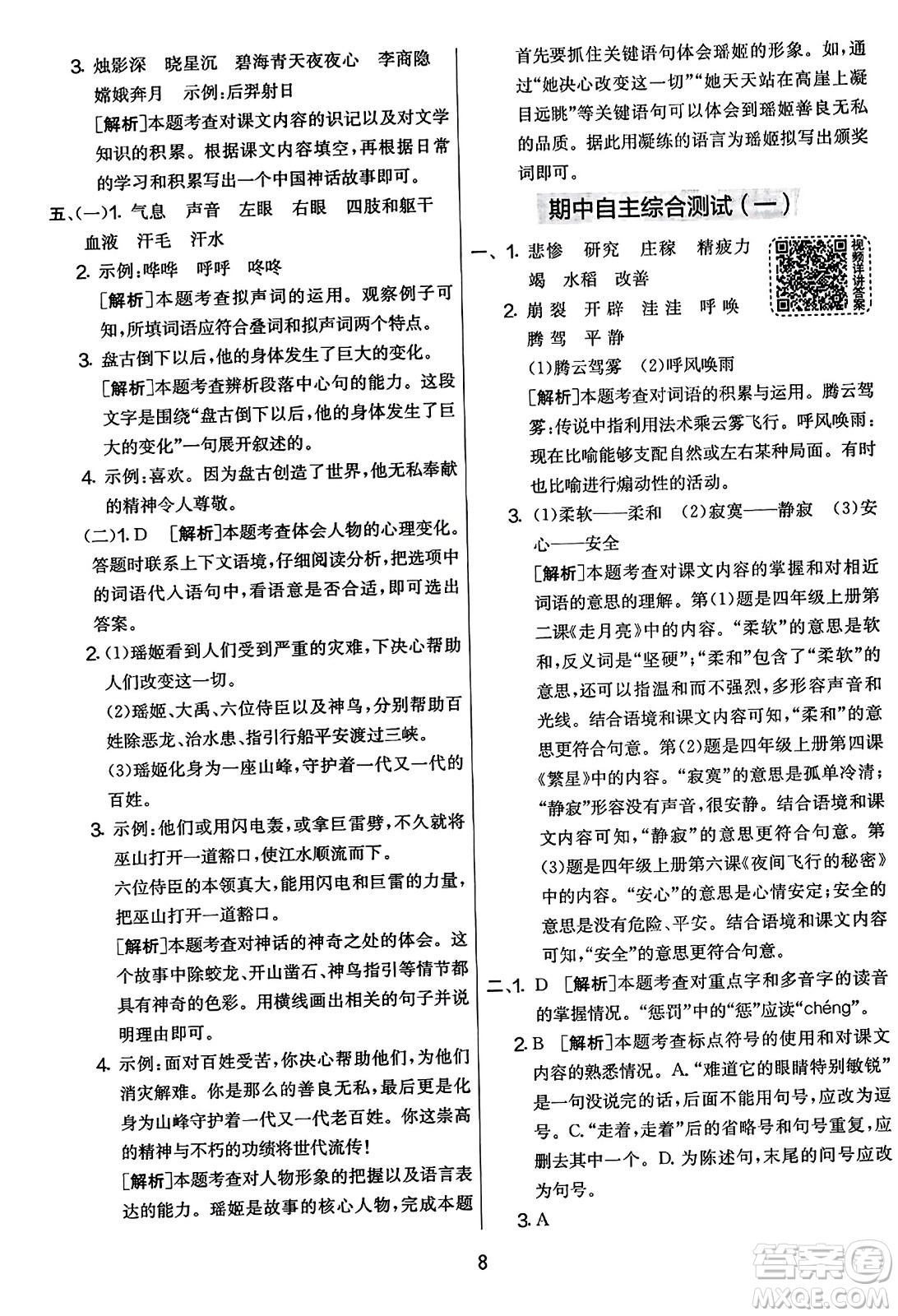 吉林教育出版社2023年秋實驗班提優(yōu)大考卷四年級語文上冊人教版答案