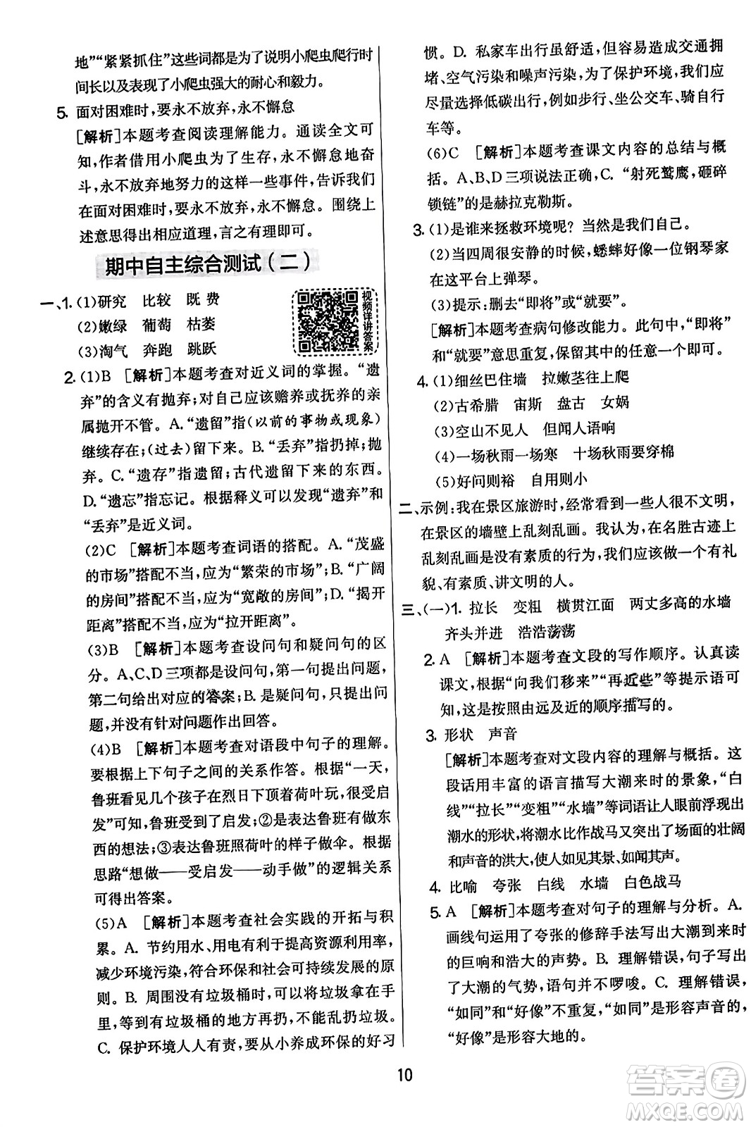 吉林教育出版社2023年秋實驗班提優(yōu)大考卷四年級語文上冊人教版答案