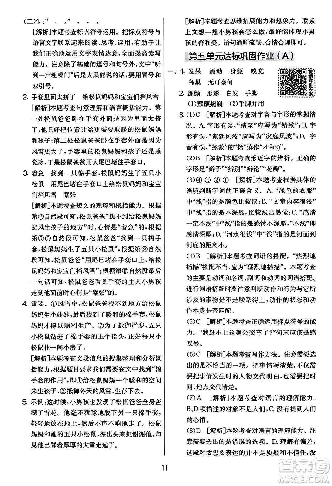 吉林教育出版社2023年秋實驗班提優(yōu)大考卷四年級語文上冊人教版答案