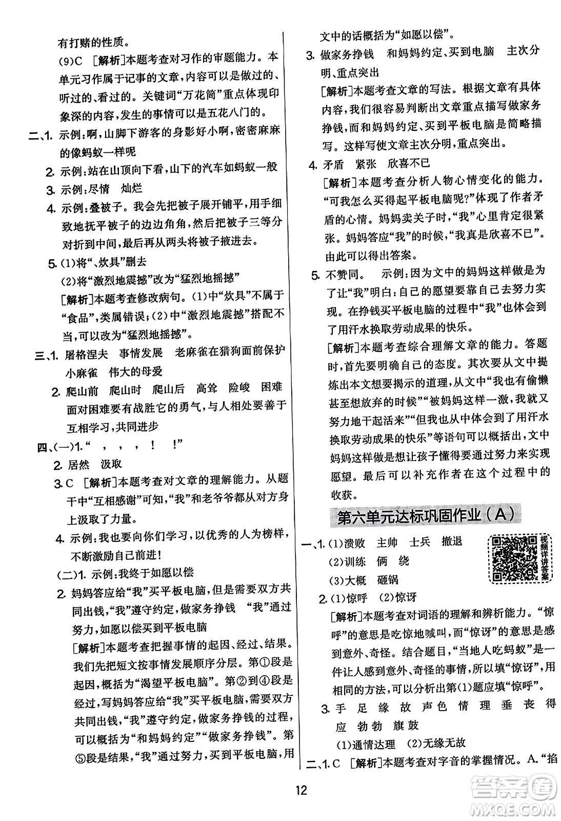 吉林教育出版社2023年秋實驗班提優(yōu)大考卷四年級語文上冊人教版答案