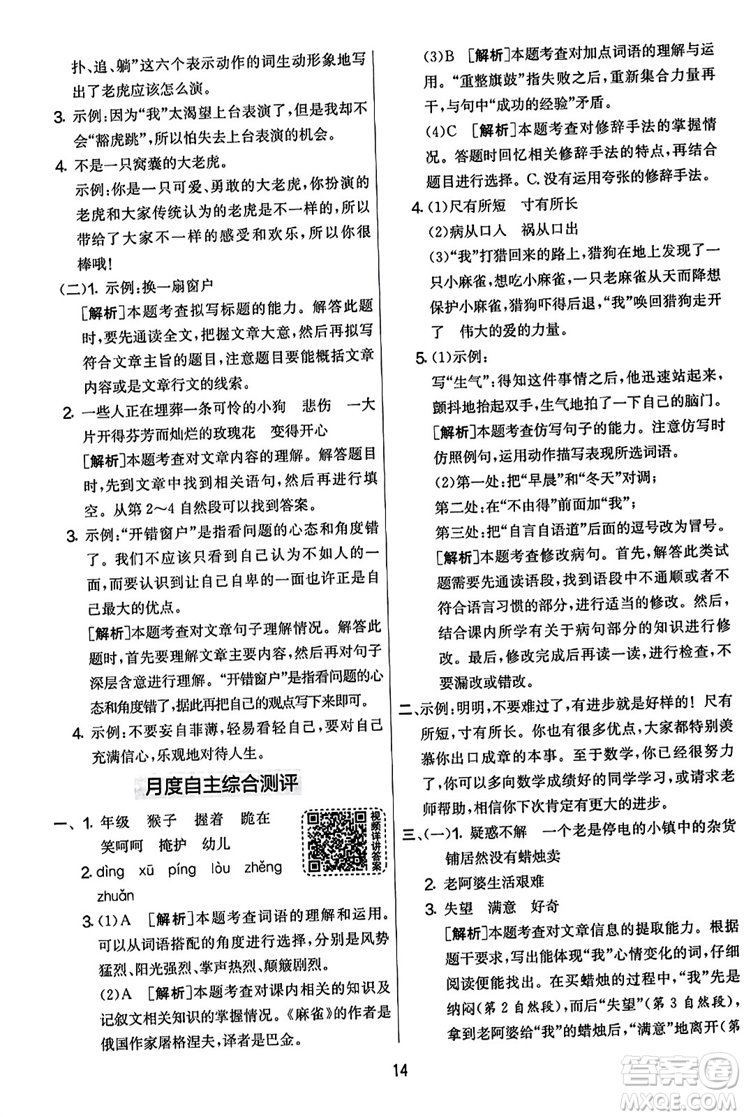 吉林教育出版社2023年秋實驗班提優(yōu)大考卷四年級語文上冊人教版答案