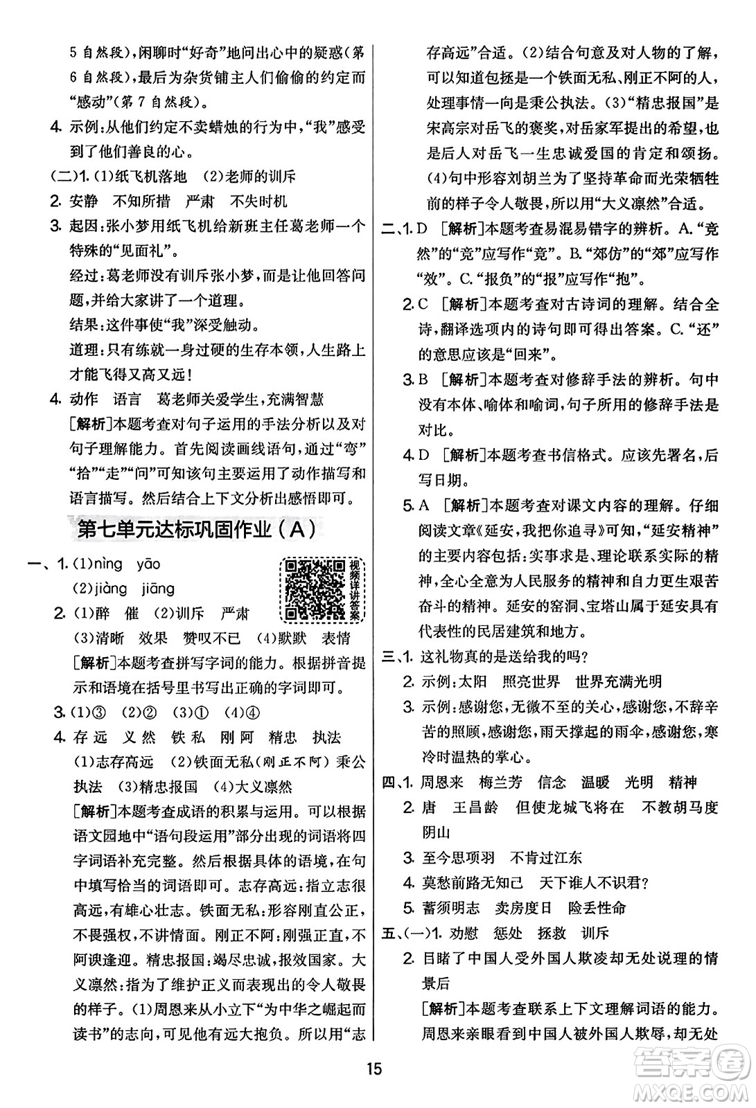 吉林教育出版社2023年秋實驗班提優(yōu)大考卷四年級語文上冊人教版答案