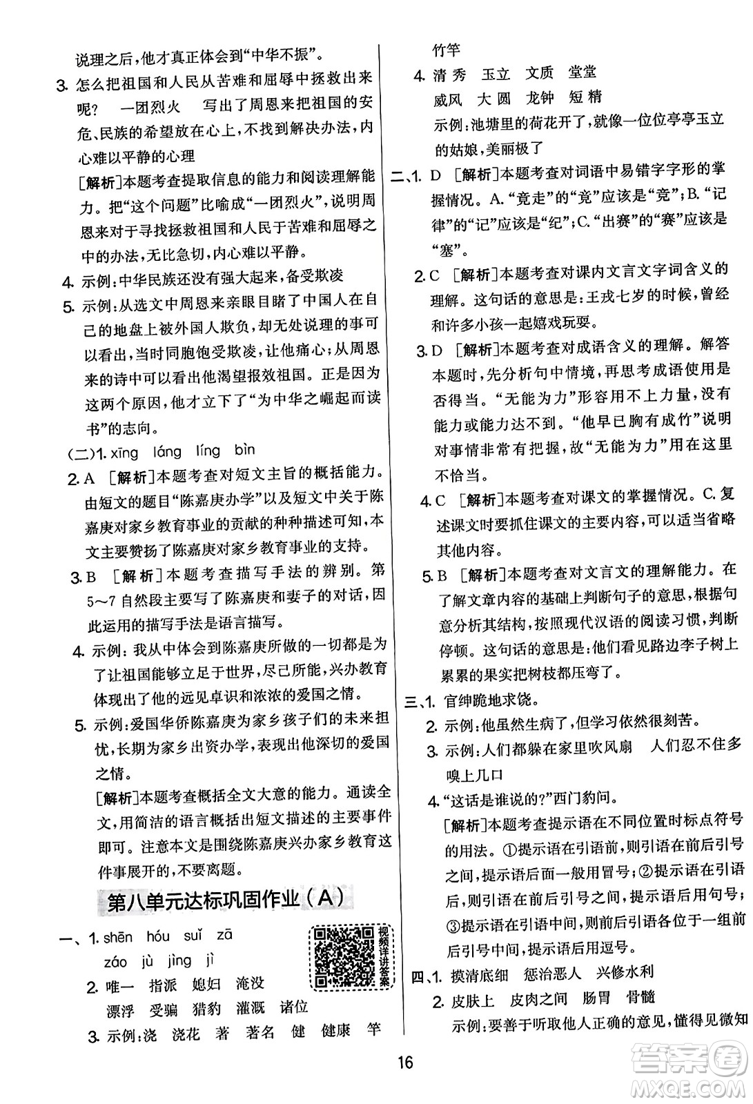 吉林教育出版社2023年秋實驗班提優(yōu)大考卷四年級語文上冊人教版答案