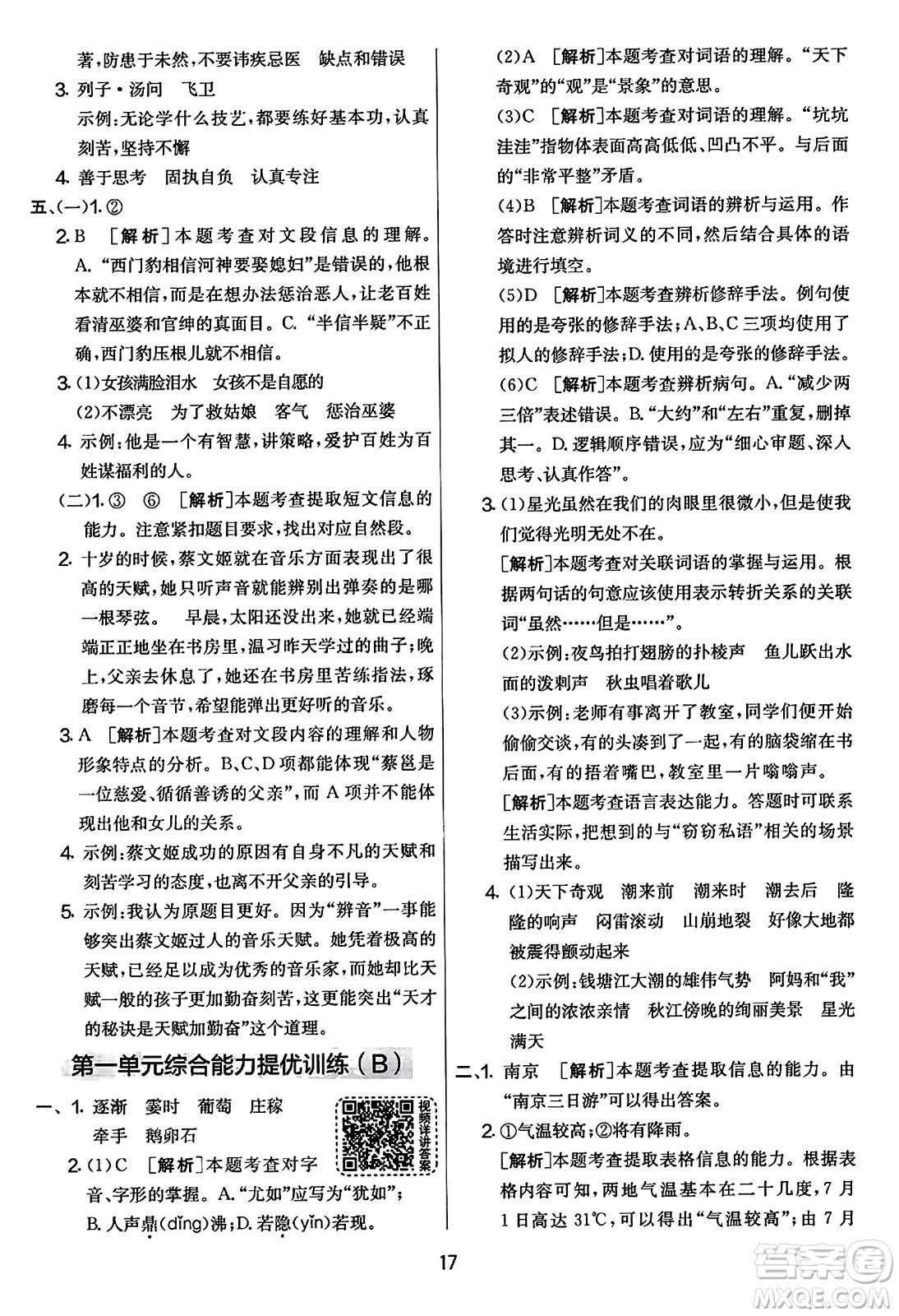 吉林教育出版社2023年秋實驗班提優(yōu)大考卷四年級語文上冊人教版答案