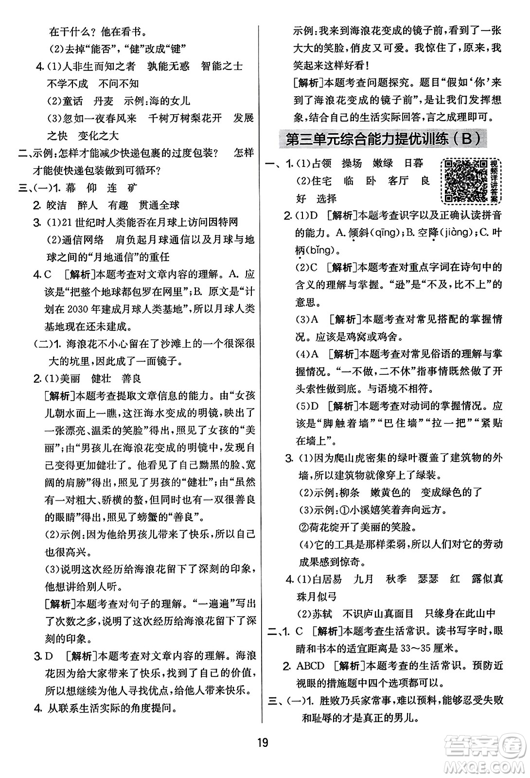 吉林教育出版社2023年秋實驗班提優(yōu)大考卷四年級語文上冊人教版答案