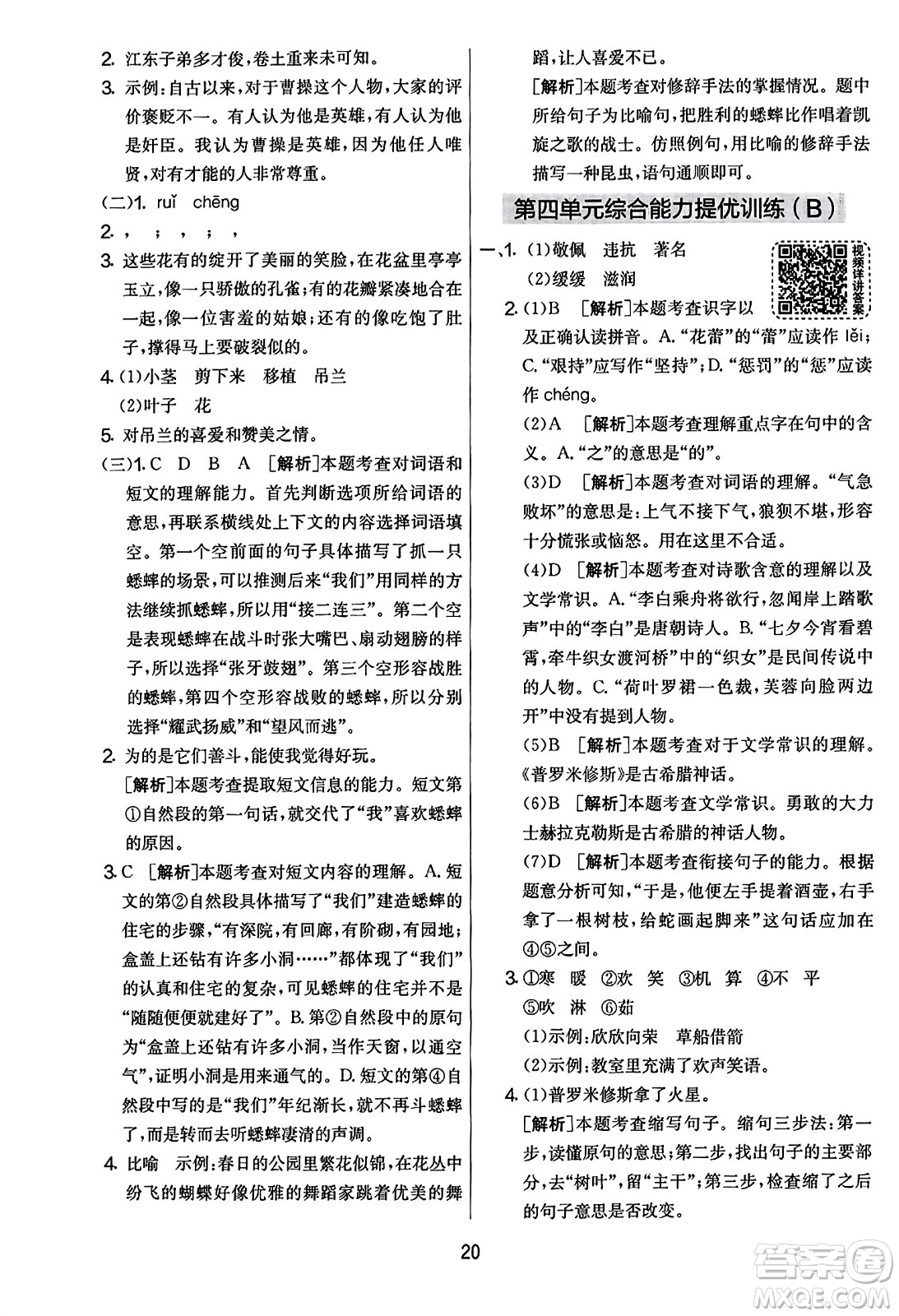 吉林教育出版社2023年秋實驗班提優(yōu)大考卷四年級語文上冊人教版答案