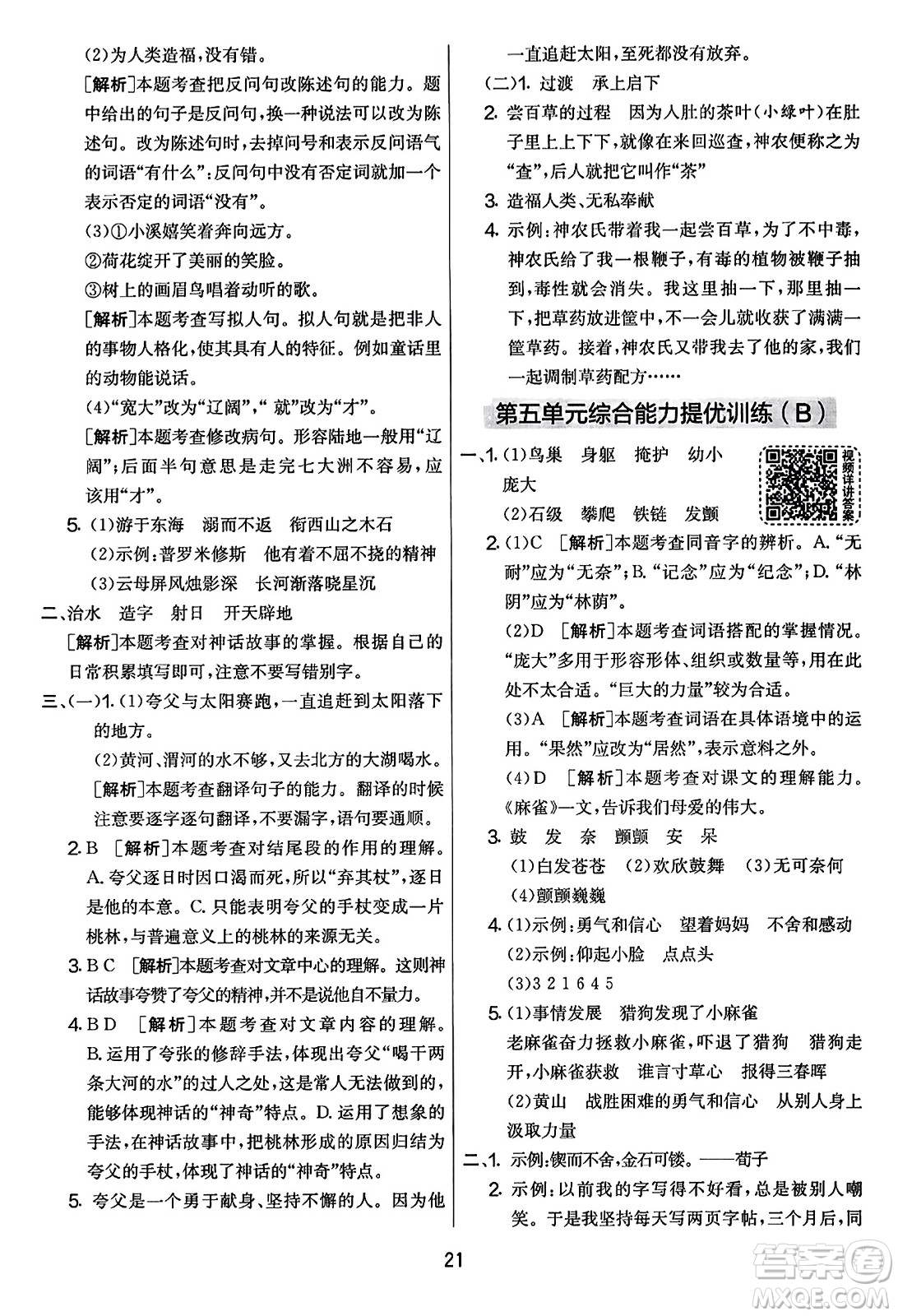 吉林教育出版社2023年秋實驗班提優(yōu)大考卷四年級語文上冊人教版答案