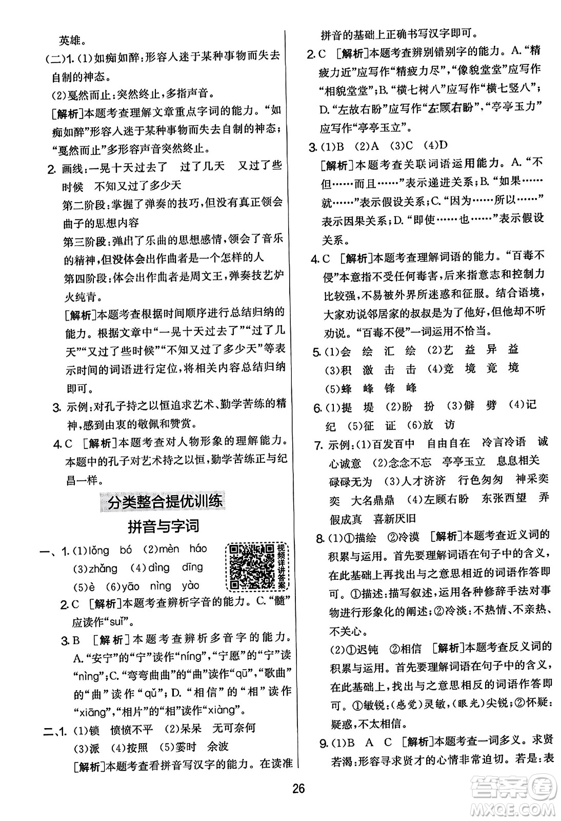 吉林教育出版社2023年秋實驗班提優(yōu)大考卷四年級語文上冊人教版答案